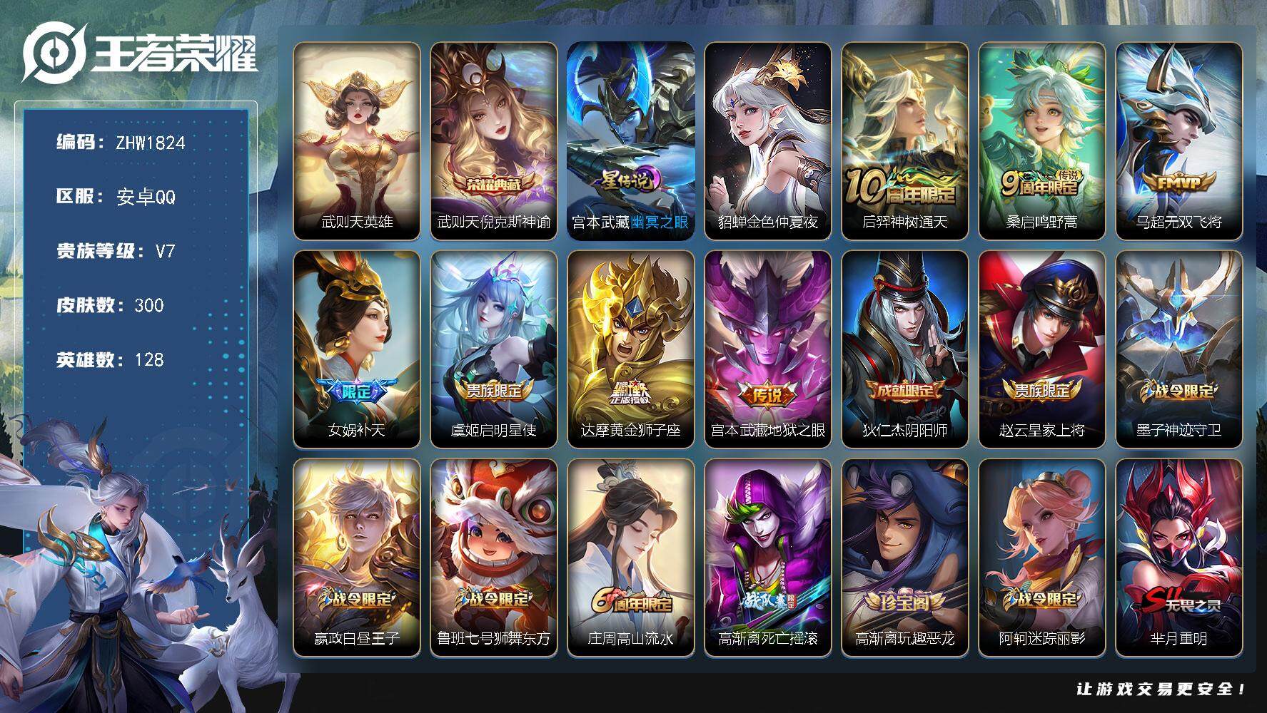 WZLX3411274王者荣耀账号详情图15 WZLX3411274王者荣耀账号详情图15