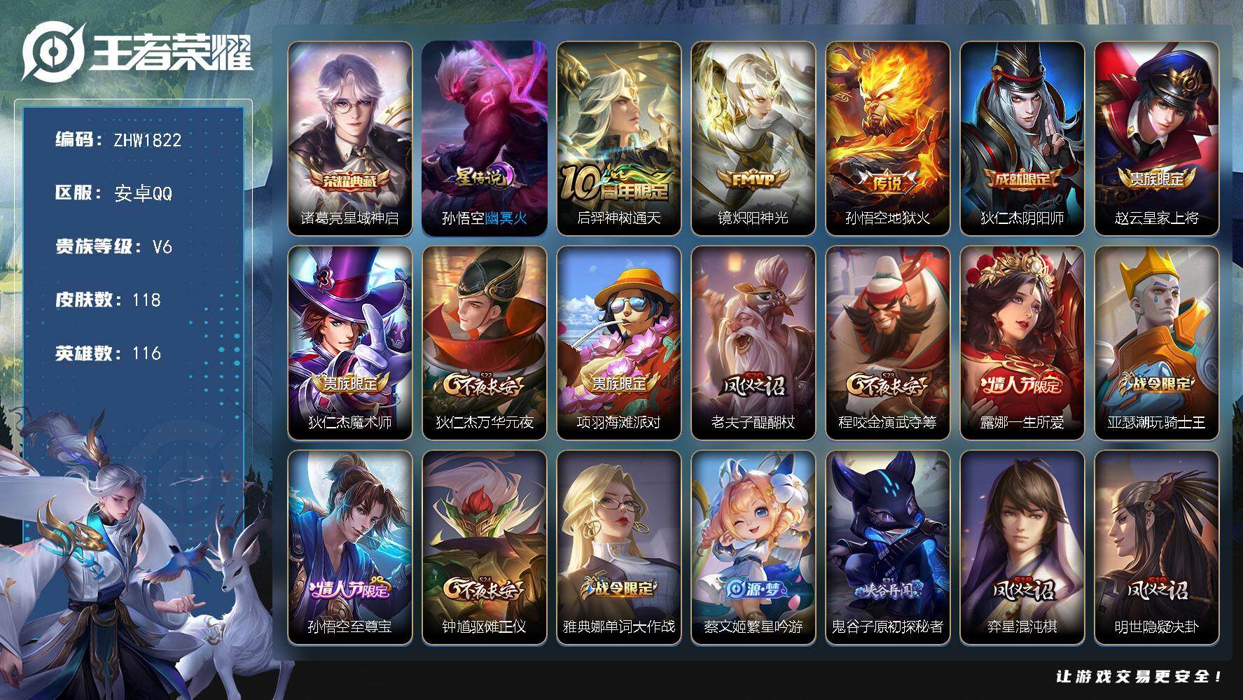 WZLX3411276王者荣耀账号详情图15 WZLX3411276王者荣耀账号详情图15