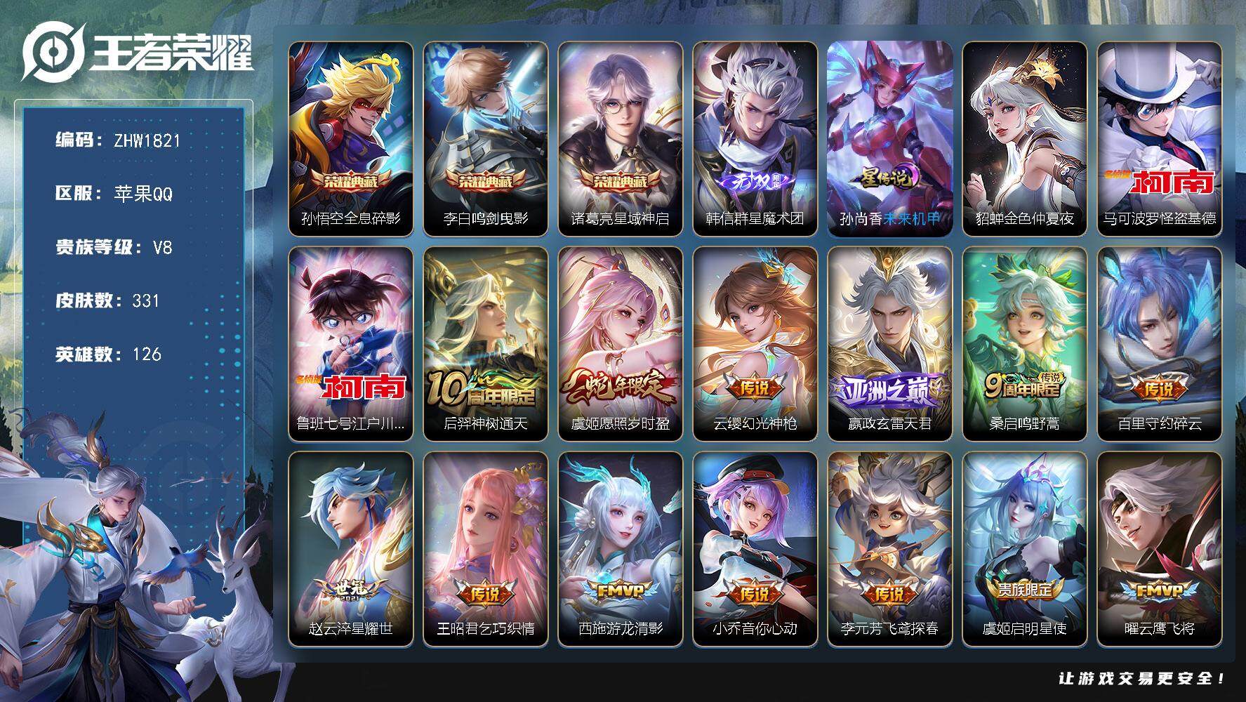 WZLX3411278王者荣耀账号详情图17