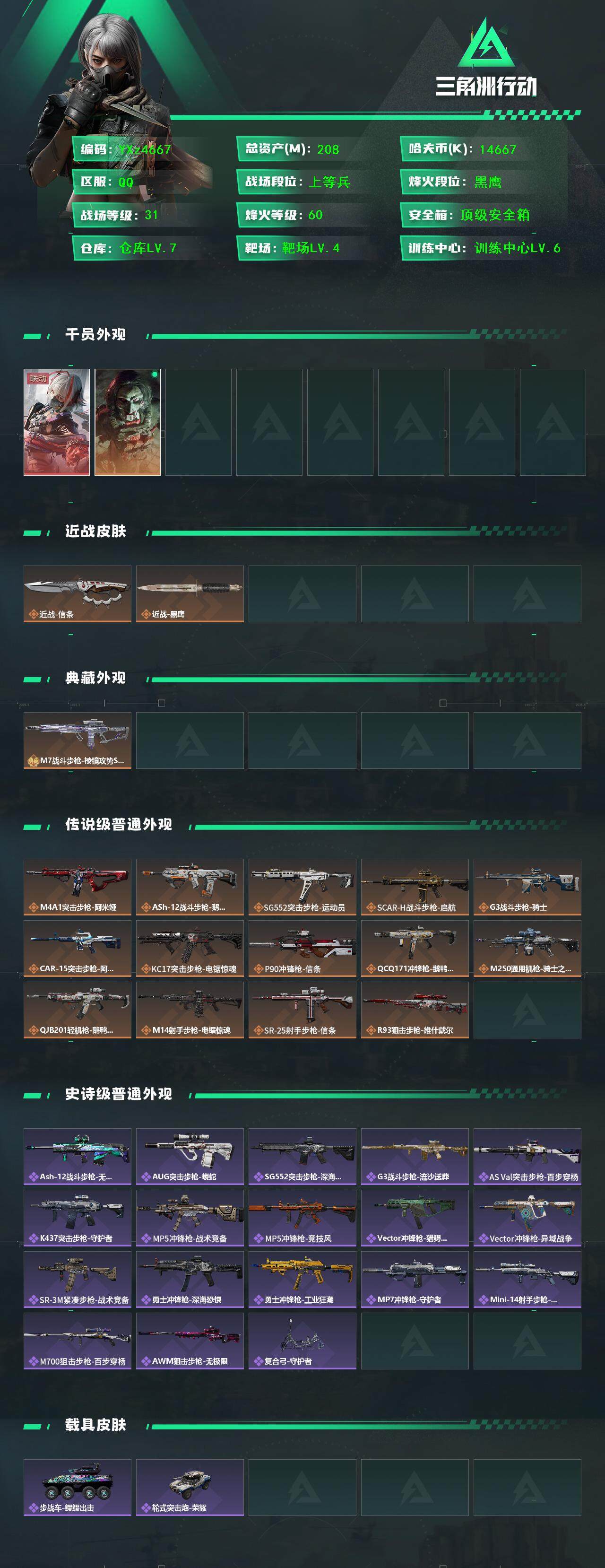 SJZCMW45259三角洲行动账号详情图2