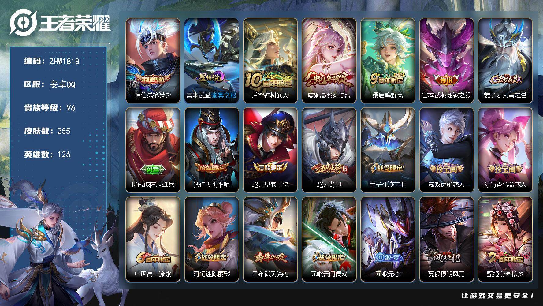 WZLX3411295王者荣耀账号详情图15 WZLX3411295王者荣耀账号详情图15