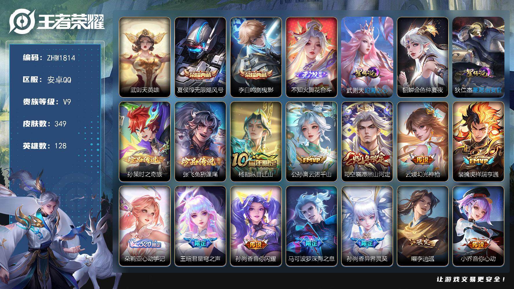 王者荣耀账号安卓QQ【店主推荐捡漏号！可直接换绑】安卓Q-V9-最强王者段位-128英雄-349皮肤-2典藏皮肤-1典藏英雄-1无双-2珍品传说-27传说-93史诗
【英雄全皮】：狂铁全皮，盾山全皮
【荣耀典藏】：武则