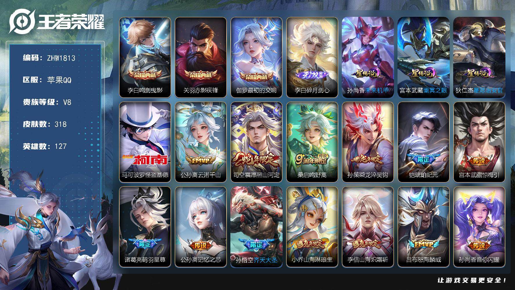 WZLX3411307王者荣耀账号详情图22 WZLX3411307王者荣耀账号详情图22