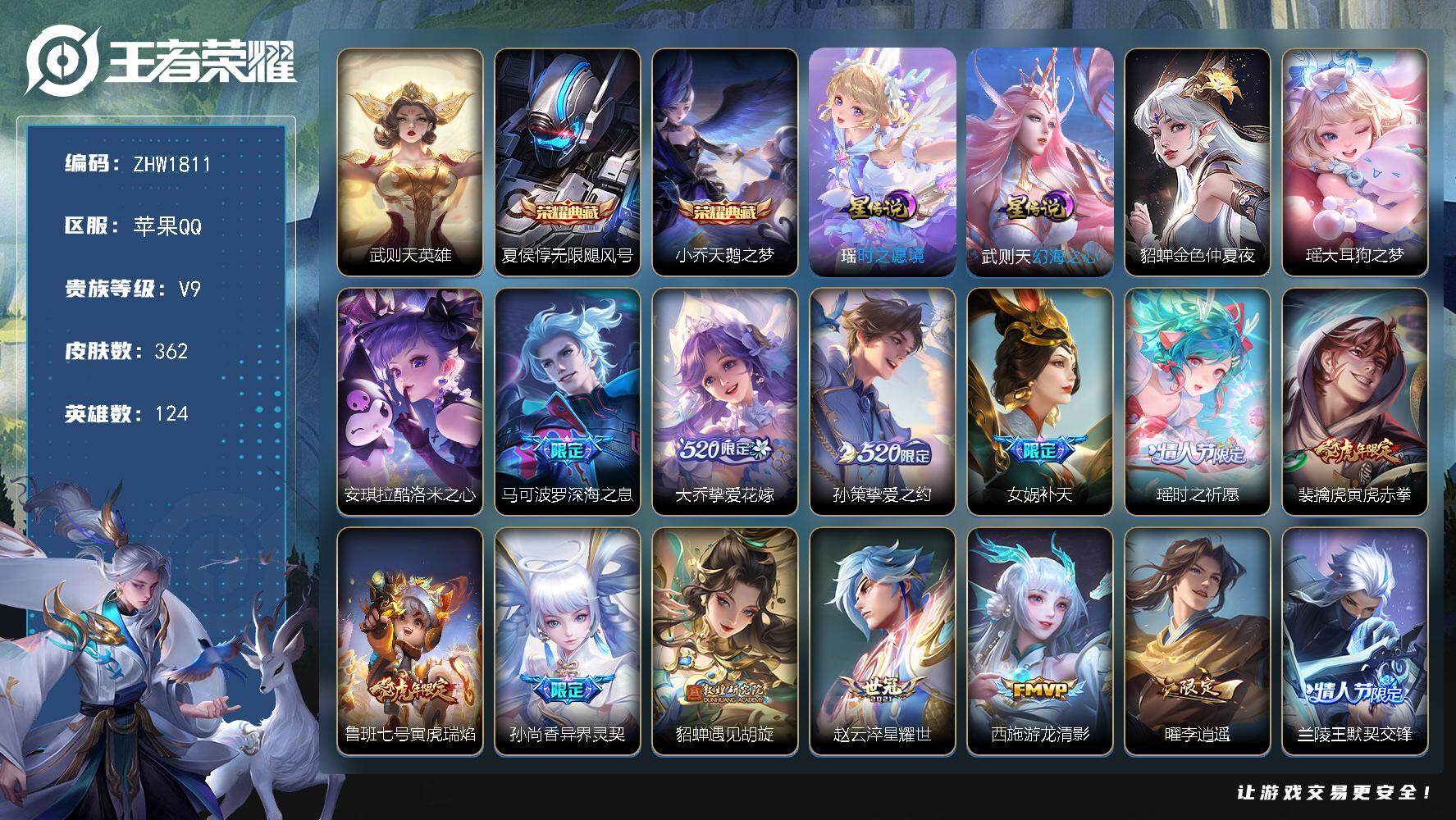 WZLX3411310王者荣耀账号详情图21