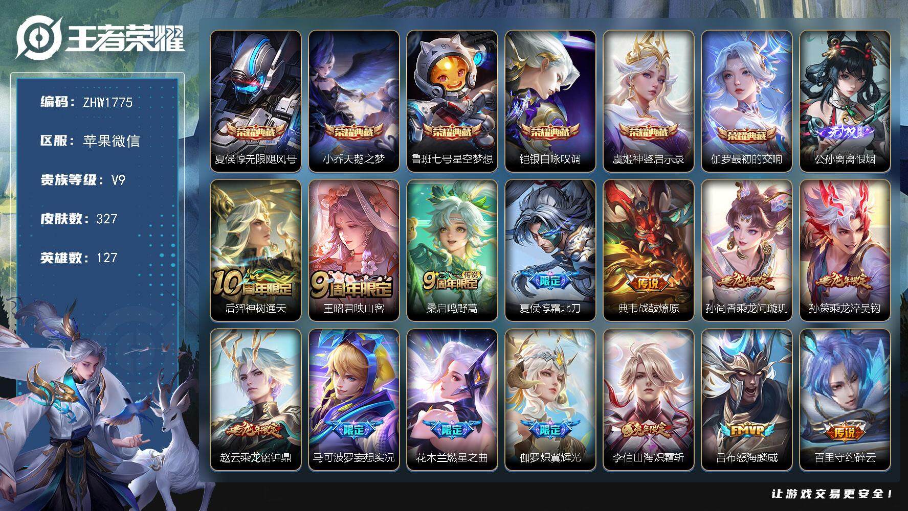 WZLX3411320王者荣耀账号详情图22