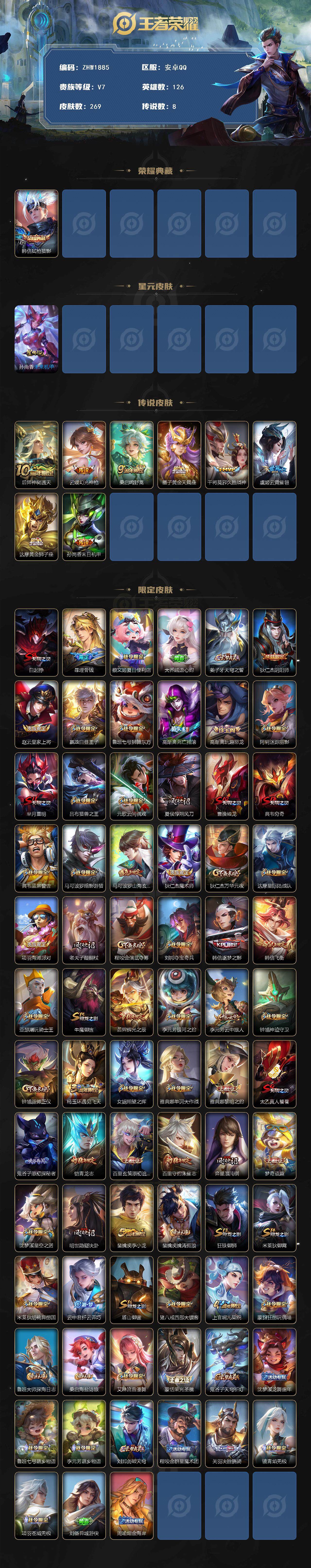 WZLE3415782王者荣耀账号详情图2 WZLE3415782王者荣耀账号详情图2