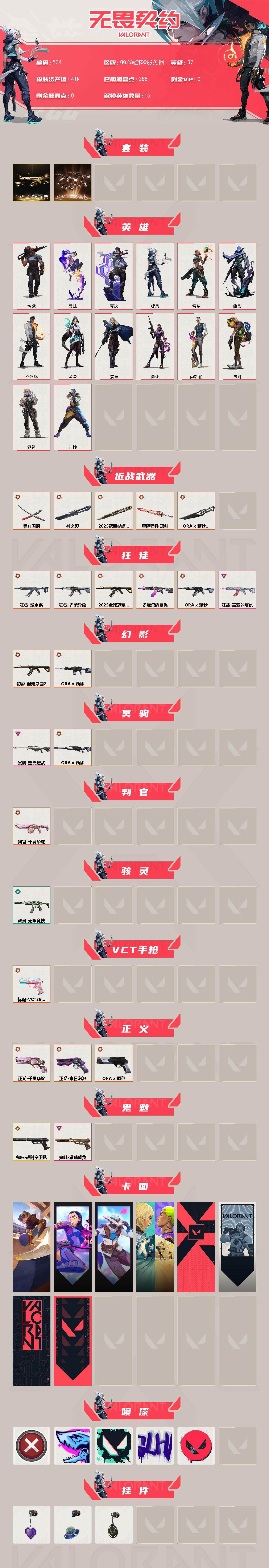 WWQXL328032无畏契约账号详情图2 WWQXL328032无畏契约账号详情图2