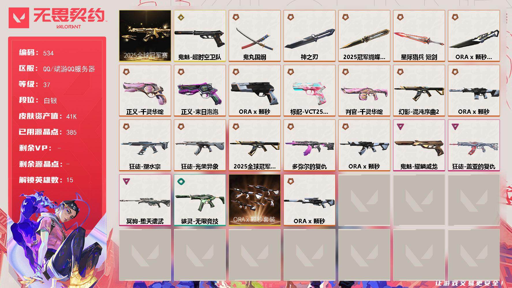 无畏契约账号QQ[14353482]【套装】：2025全球冠军赛套装，ORA x 颗秒套装
【英雄】：幻棱，炼狱，暮蝶，壹决，捷风，雷兹，幽影，不死鸟，贤者，猎枭，芮娜，尚勃勒，盖可，钢锁
【近战 武器】：近战武器-