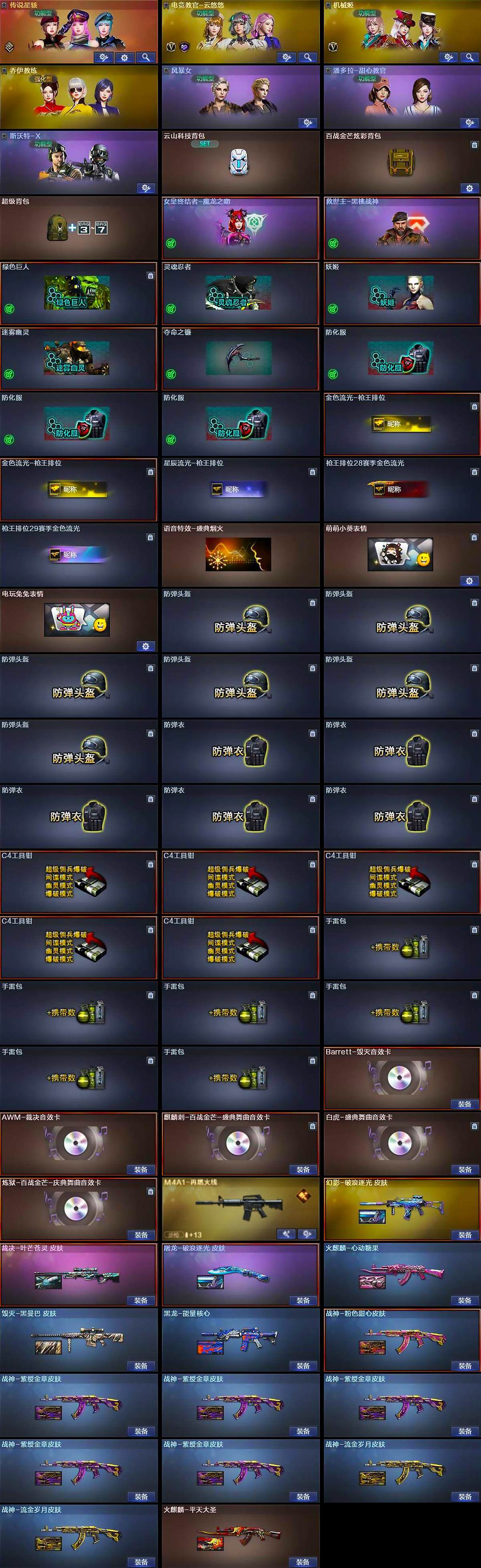 CFLX369122穿越火线账号详情图5 CFLX369122穿越火线账号详情图5