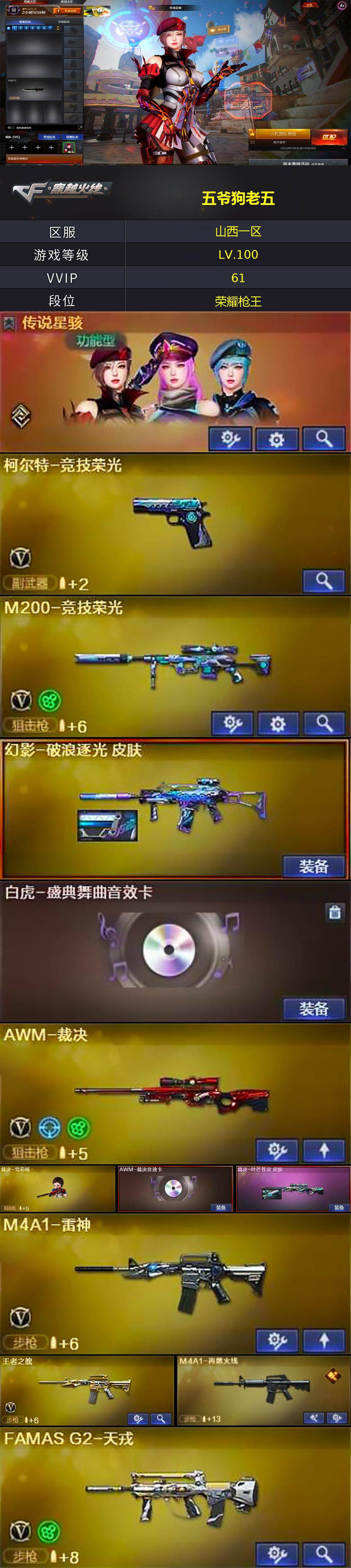 CFLX369122穿越火线账号详情图3 CFLX369122穿越火线账号详情图3