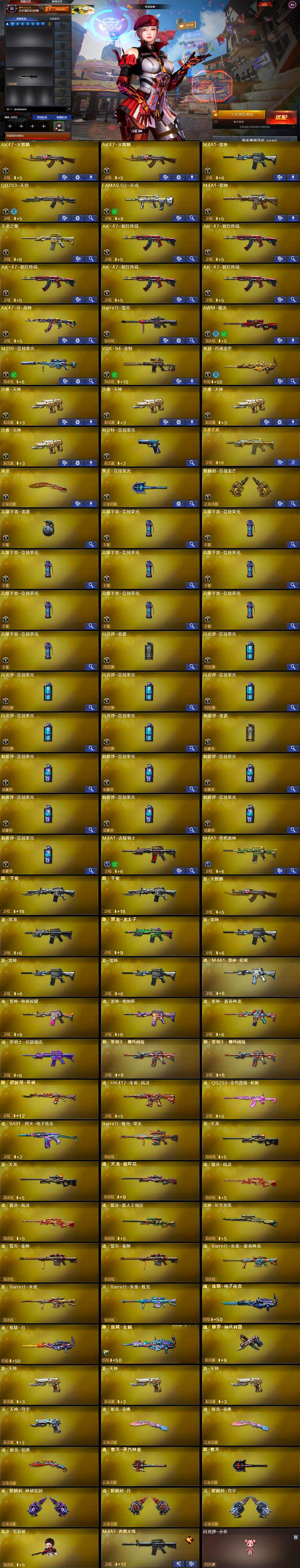 CFLX369122穿越火线账号详情图6 CFLX369122穿越火线账号详情图6