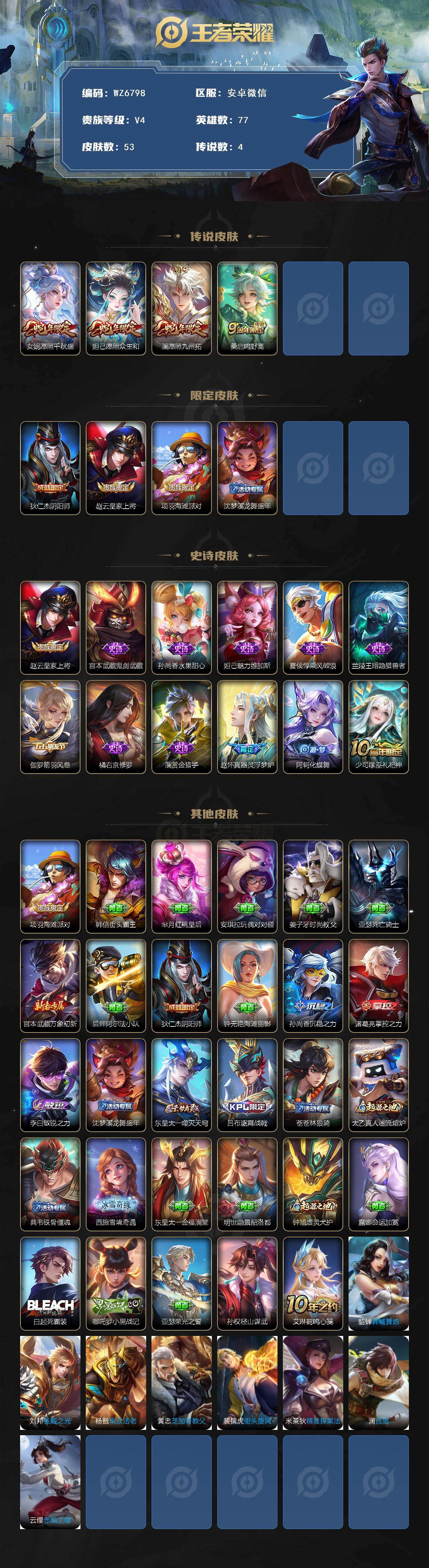 WZXS3440214王者荣耀账号详情图2