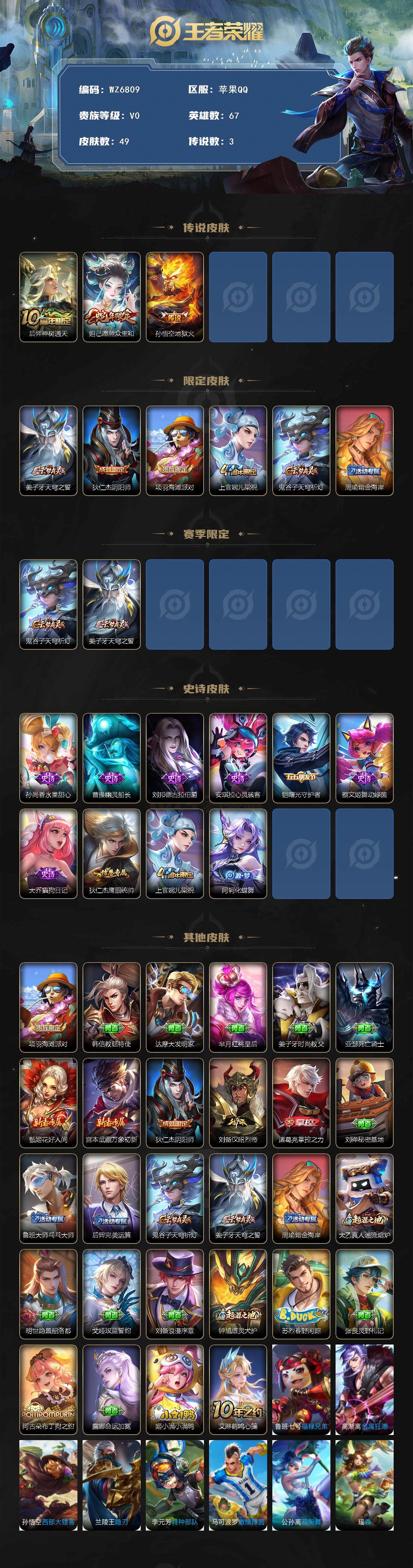 WZXS3441240王者荣耀账号详情图2