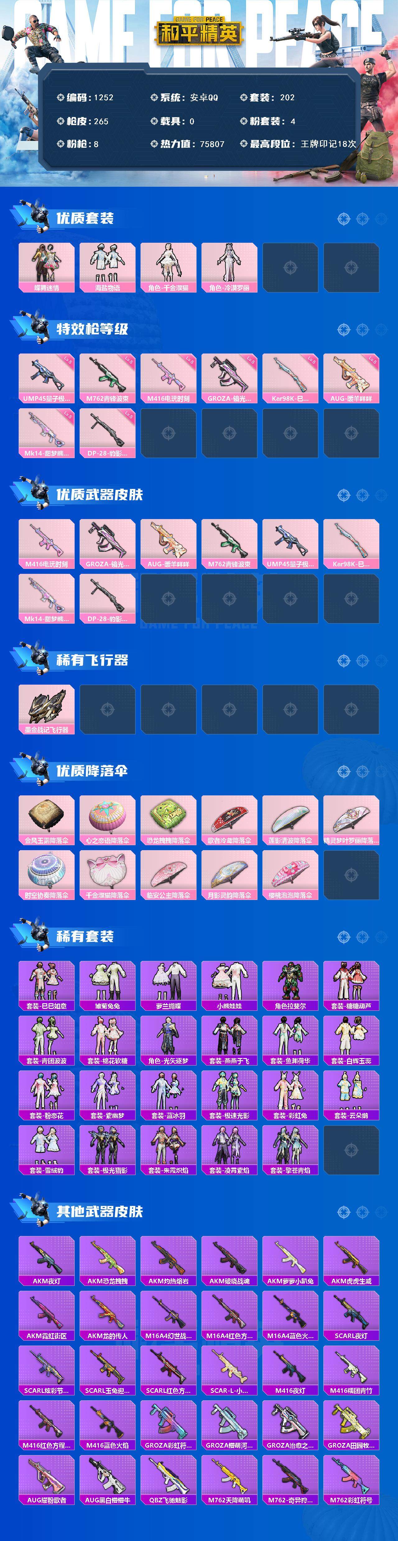 HPCMW3427925和平精英账号详情图2 HPCMW3427925和平精英账号详情图2