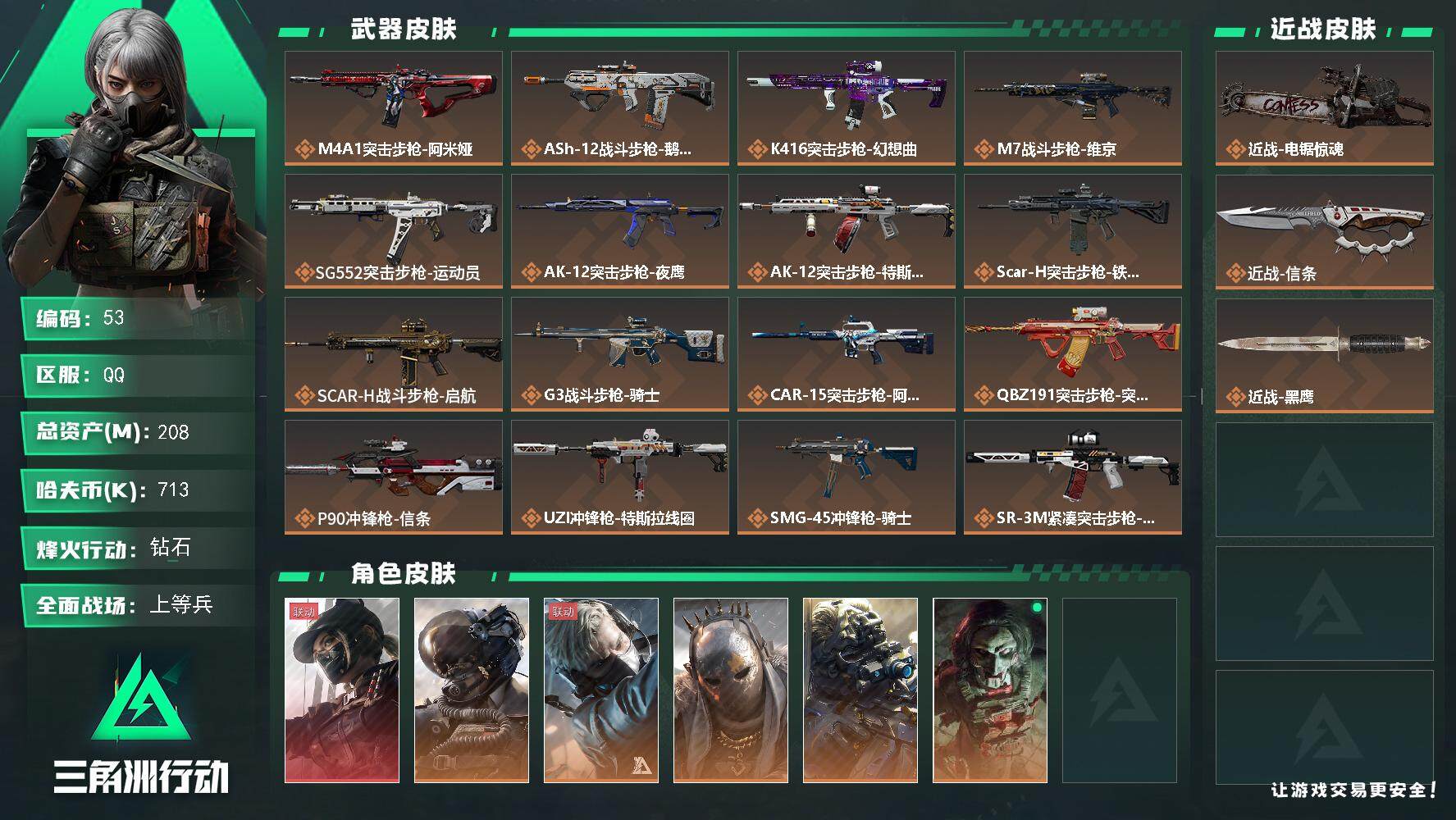 三角洲行动账号QQ713k哈伏币-142m流动资产-60烽火等级-钻石-32战场等级-上等兵
【干员外观】：露娜-黑·