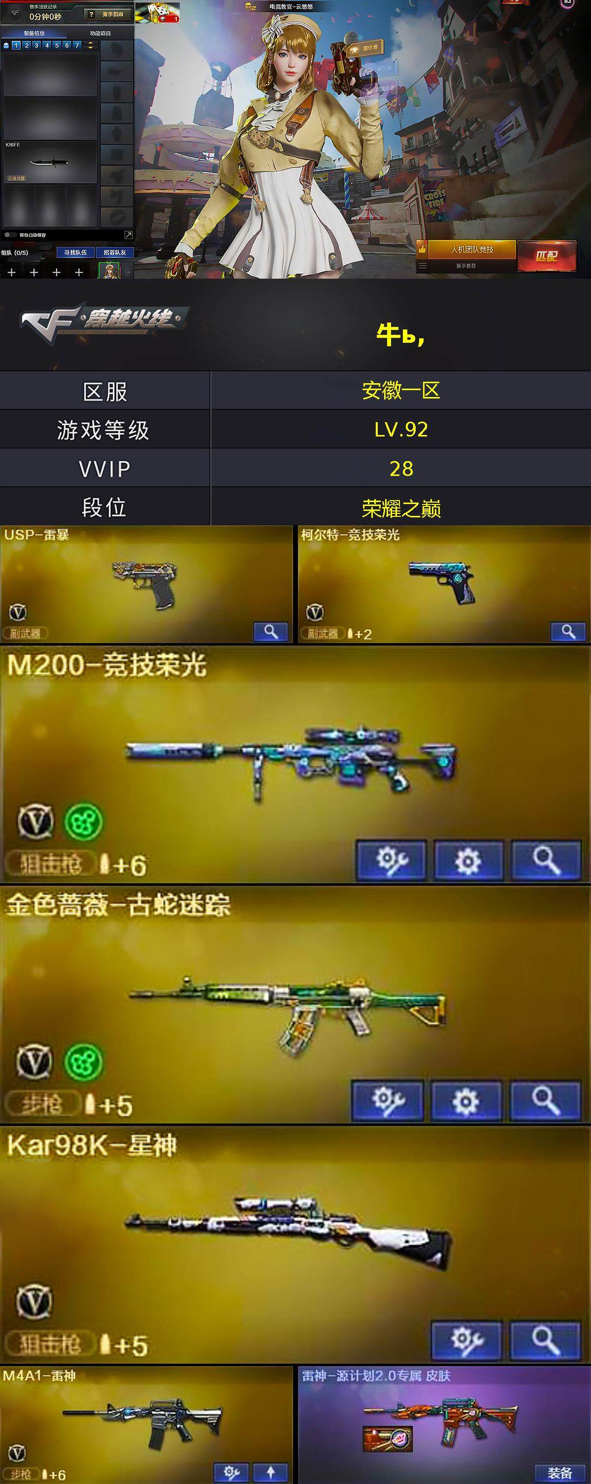 CFQM368555穿越火线账号详情图3 CFQM368555穿越火线账号详情图3