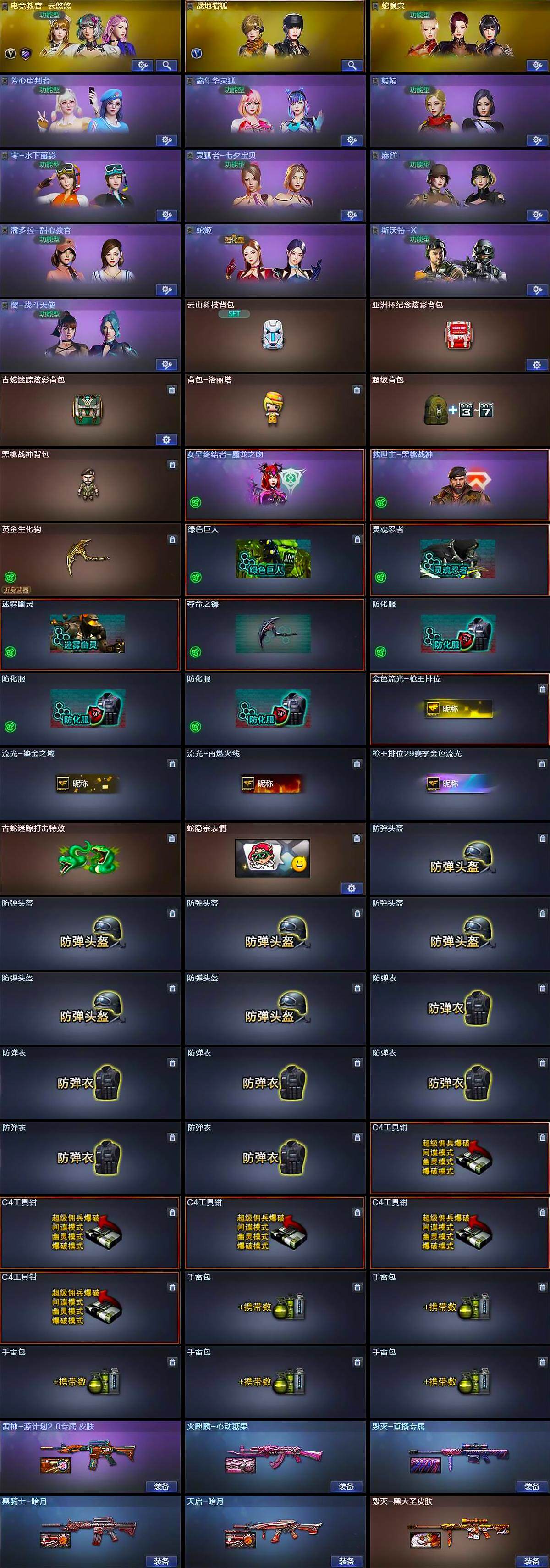 CFQM368555穿越火线账号详情图5 CFQM368555穿越火线账号详情图5