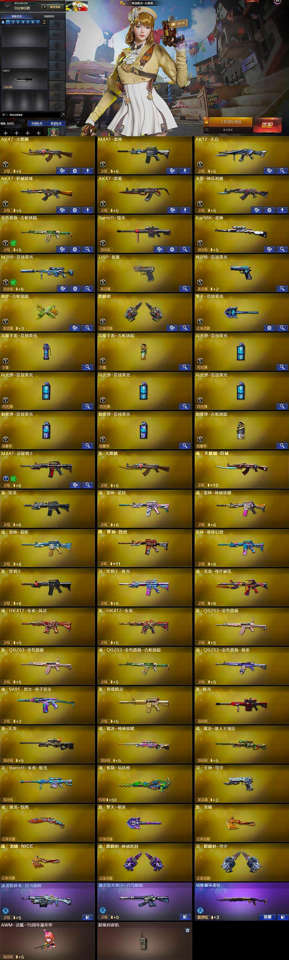 CFQM368555穿越火线账号详情图6 CFQM368555穿越火线账号详情图6