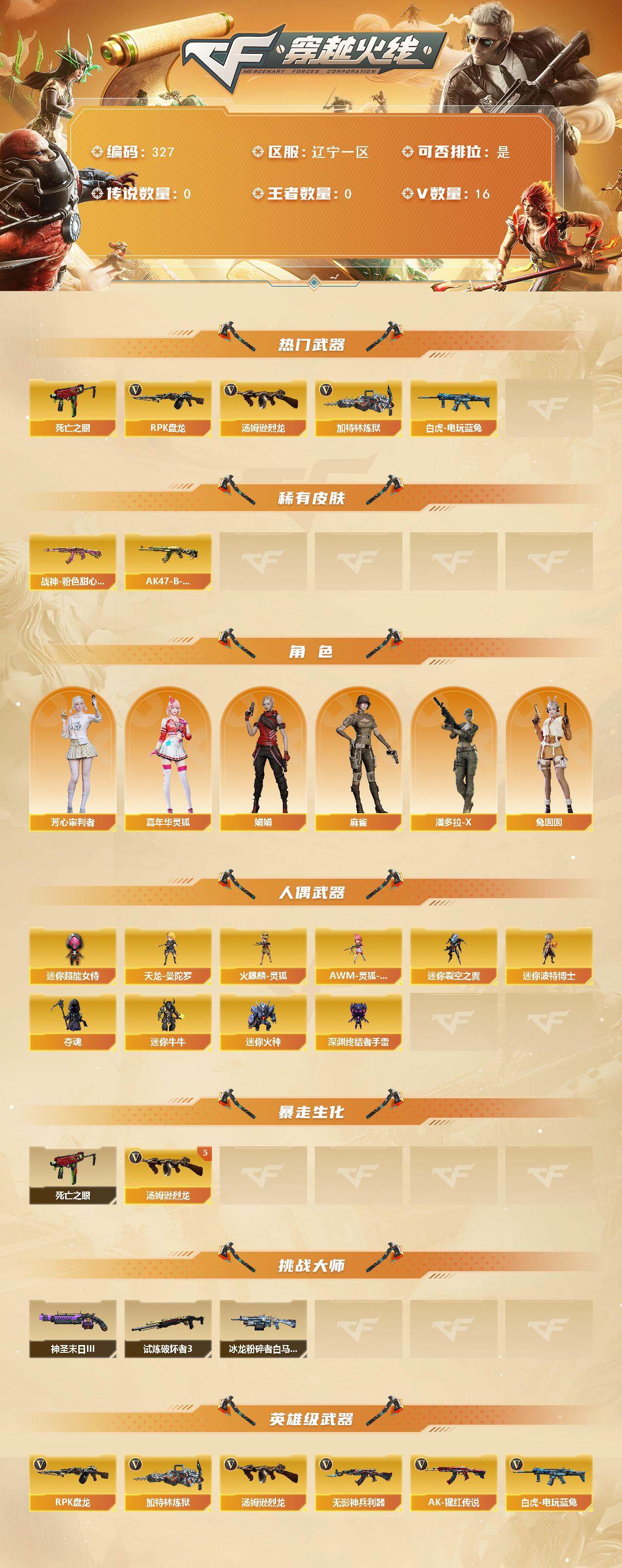 CFCMW370310穿越火线账号详情图2 CFCMW370310穿越火线账号详情图2