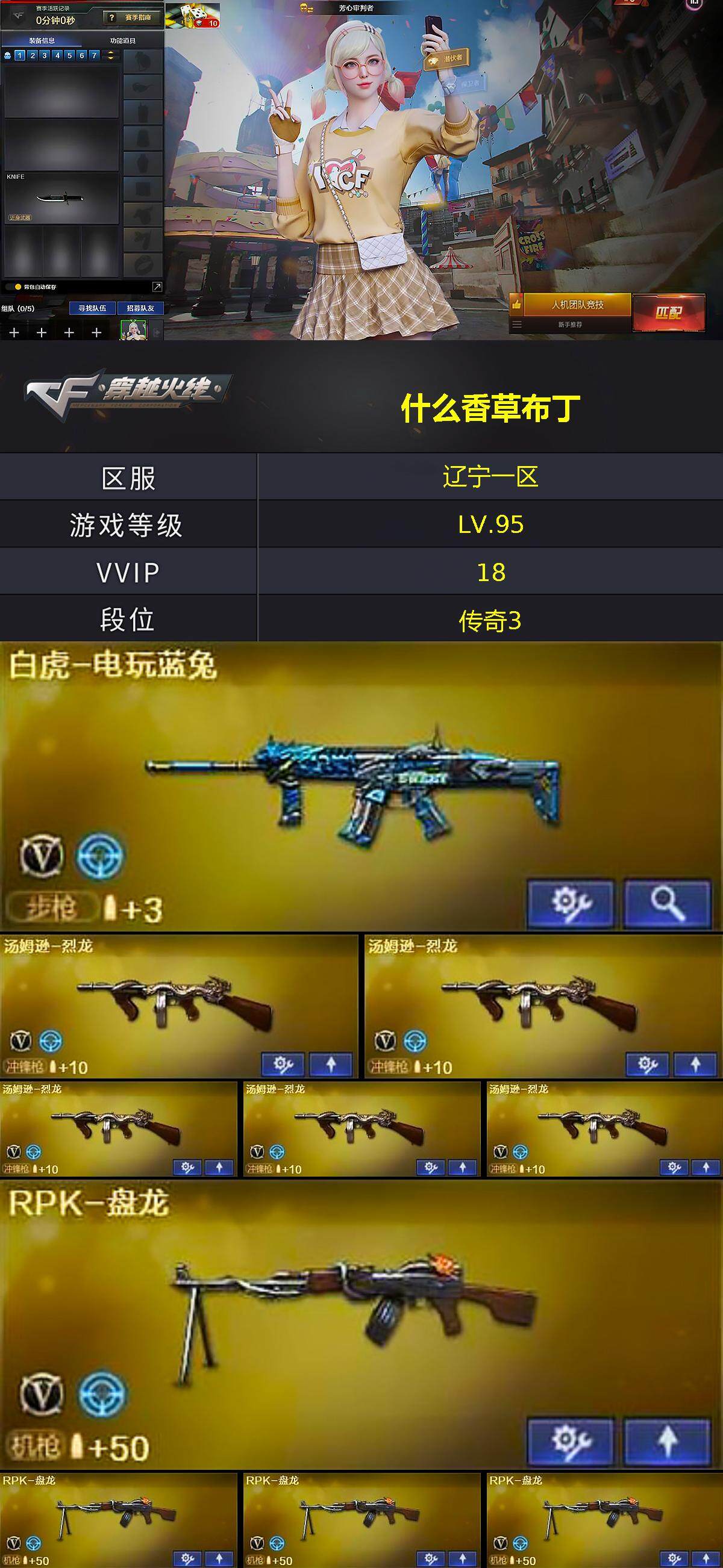 CFCMW370310穿越火线账号详情图3 CFCMW370310穿越火线账号详情图3