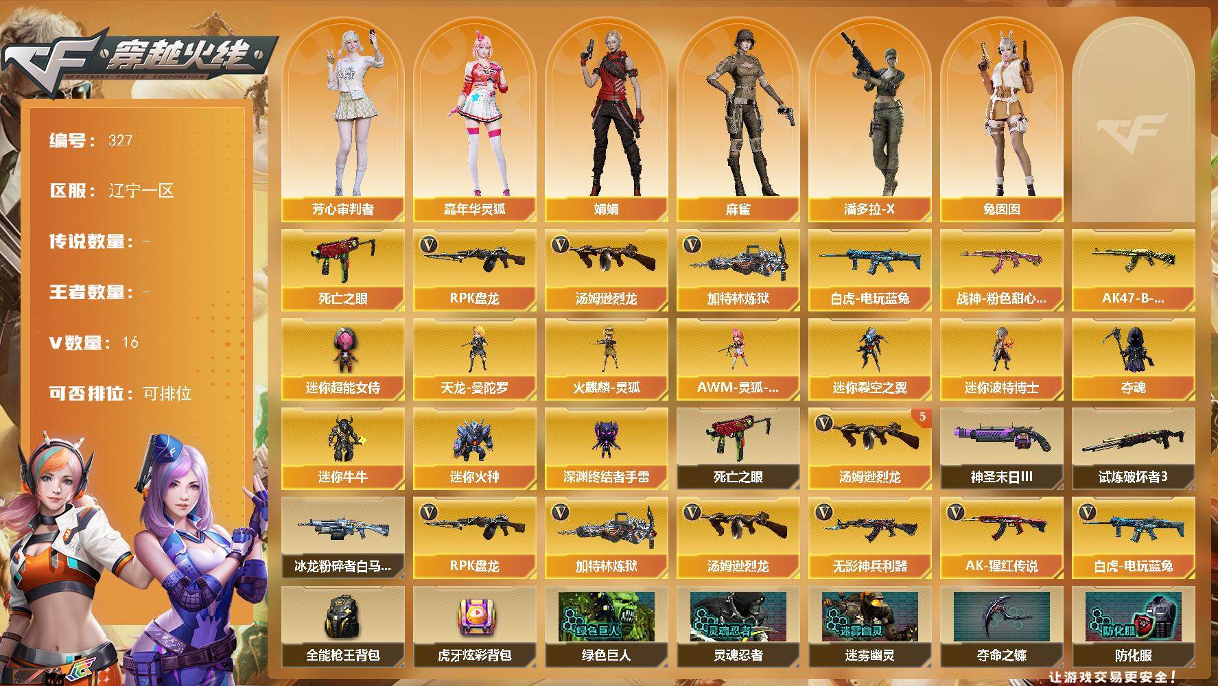 穿越火线账号北部战区辽宁一区辽宁一区-16V-0王者-0炫金
【热门武器】：死亡之眼，白虎-电玩蓝兔，汤姆逊-烈龙*5，RPK-