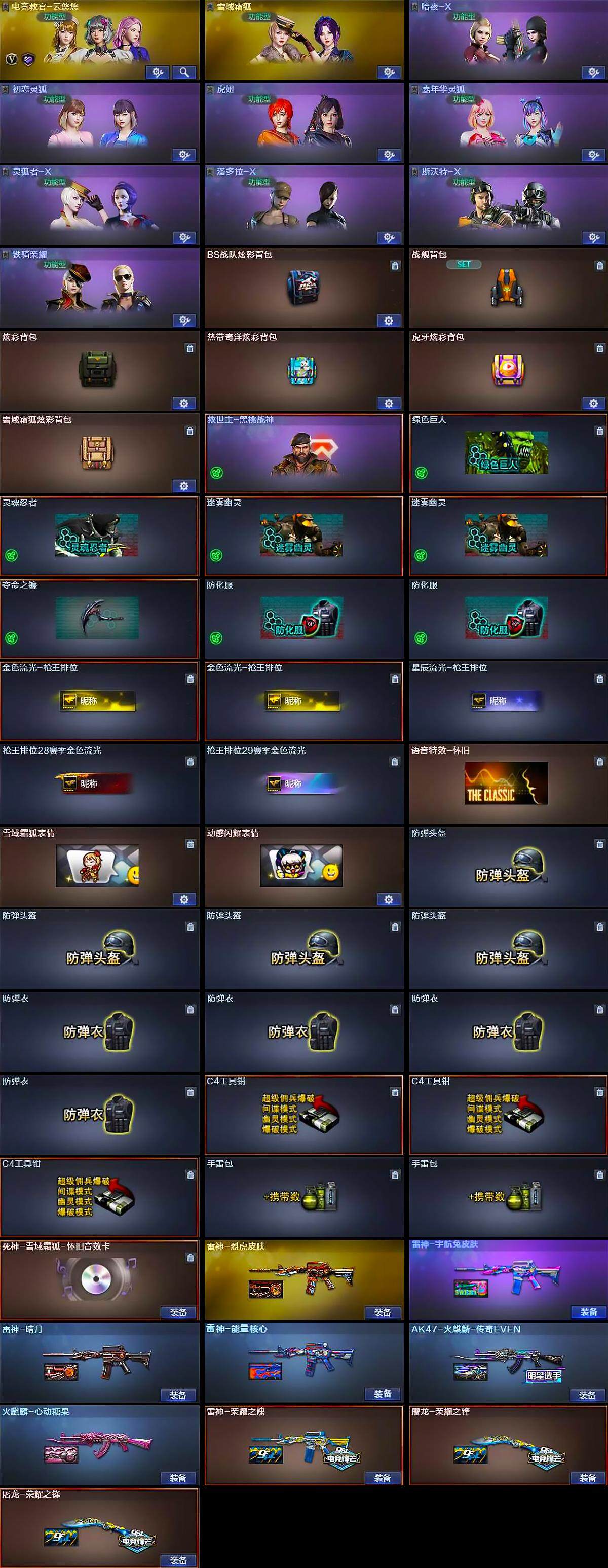 CFQM368569穿越火线账号详情图5 CFQM368569穿越火线账号详情图5