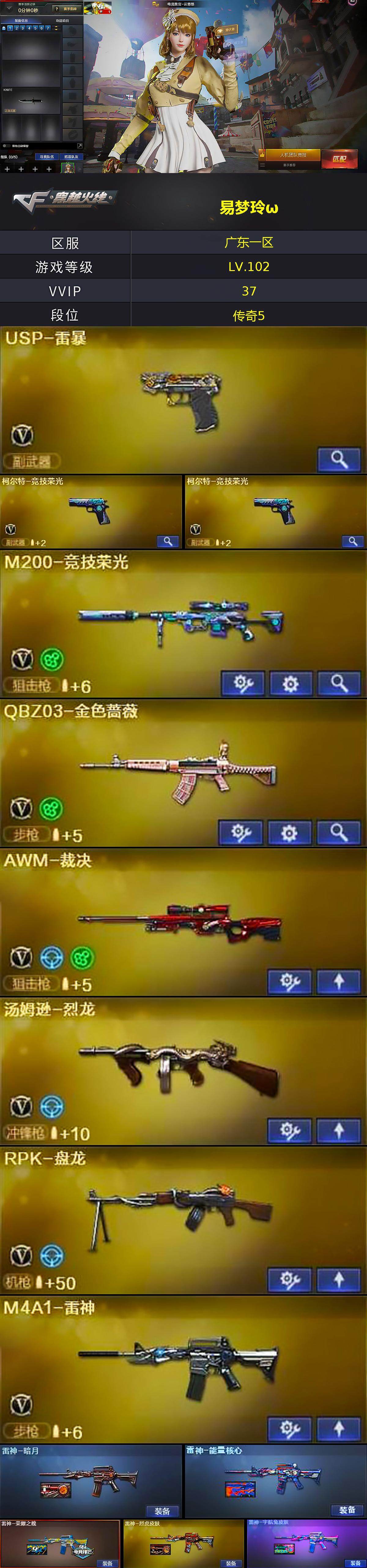 CFQM368569穿越火线账号详情图3 CFQM368569穿越火线账号详情图3