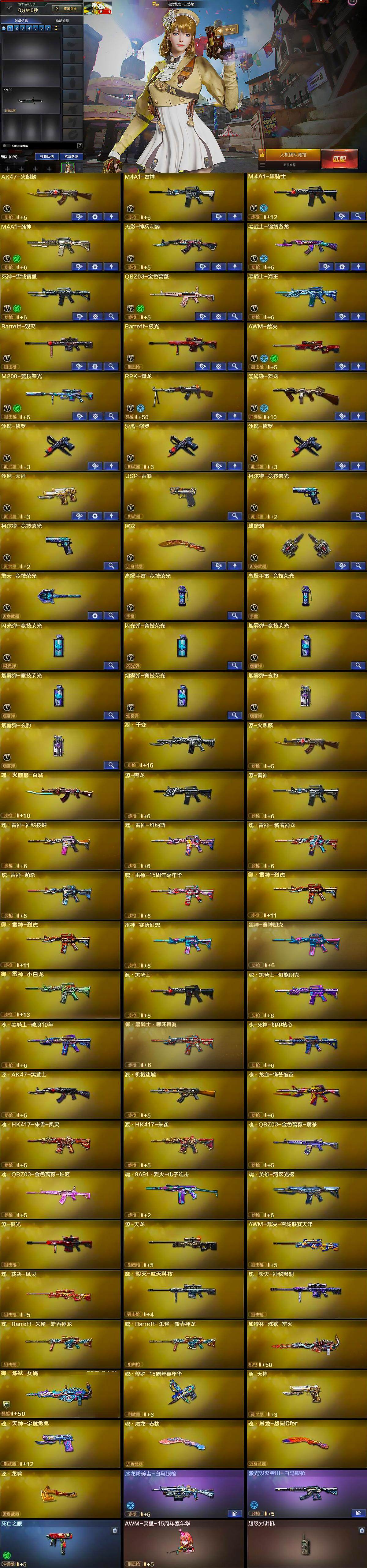 CFQM368569穿越火线账号详情图6 CFQM368569穿越火线账号详情图6