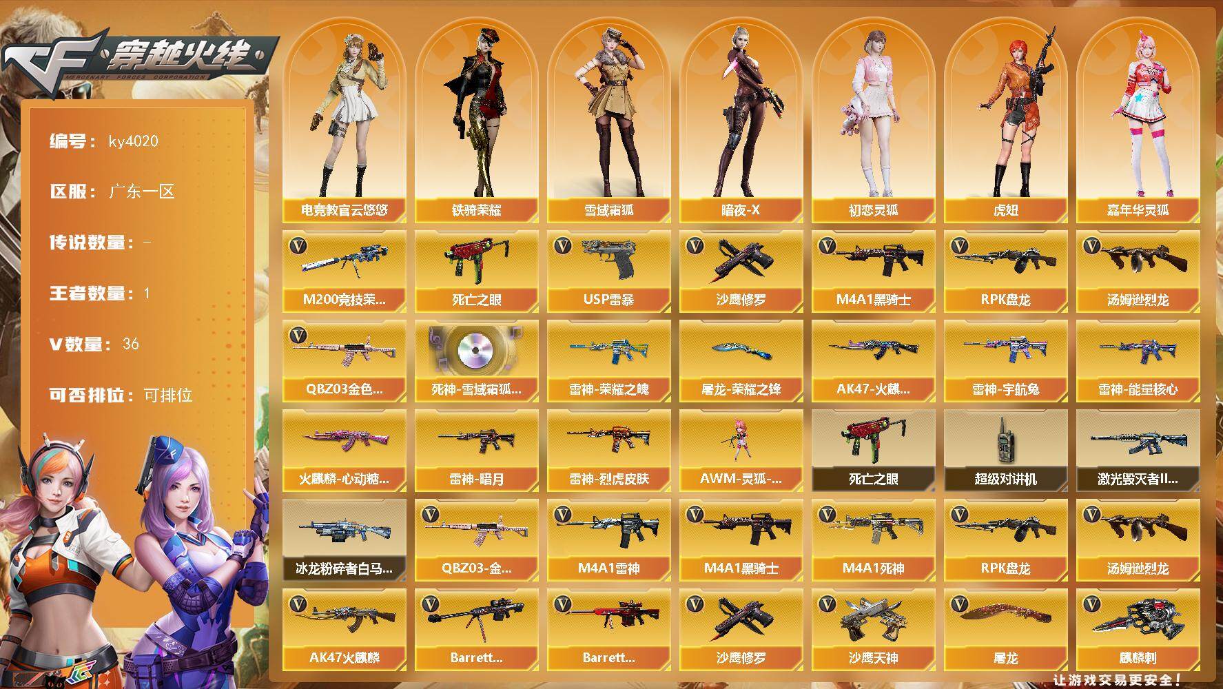 穿越火线账号南部战区广东一区[]广东一区-36V-1王者-0炫金
【热门武器】：QBZ03-金色蔷薇，M200-竞技荣光，死亡之