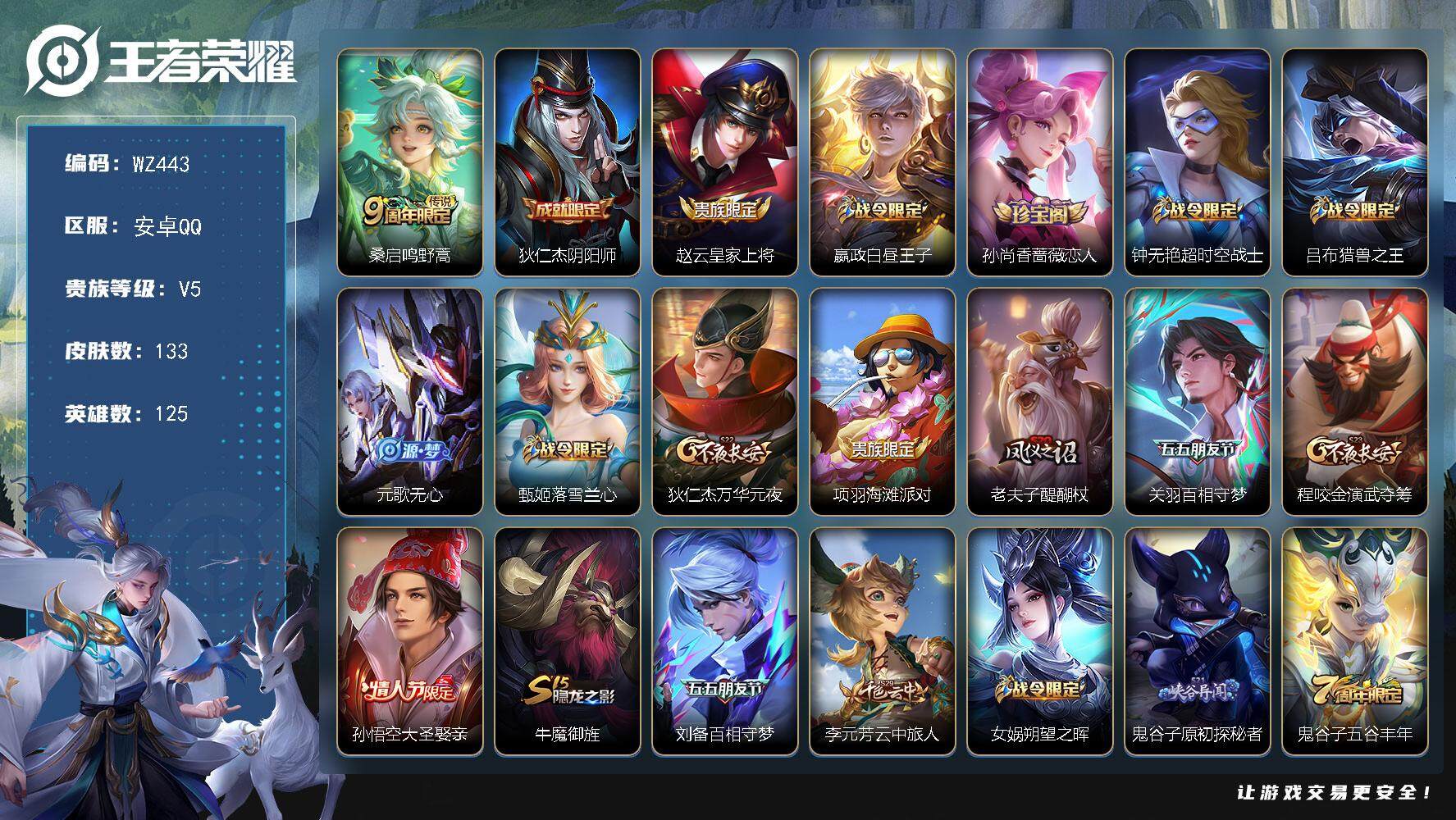 WZLX3411459王者荣耀账号详情图9