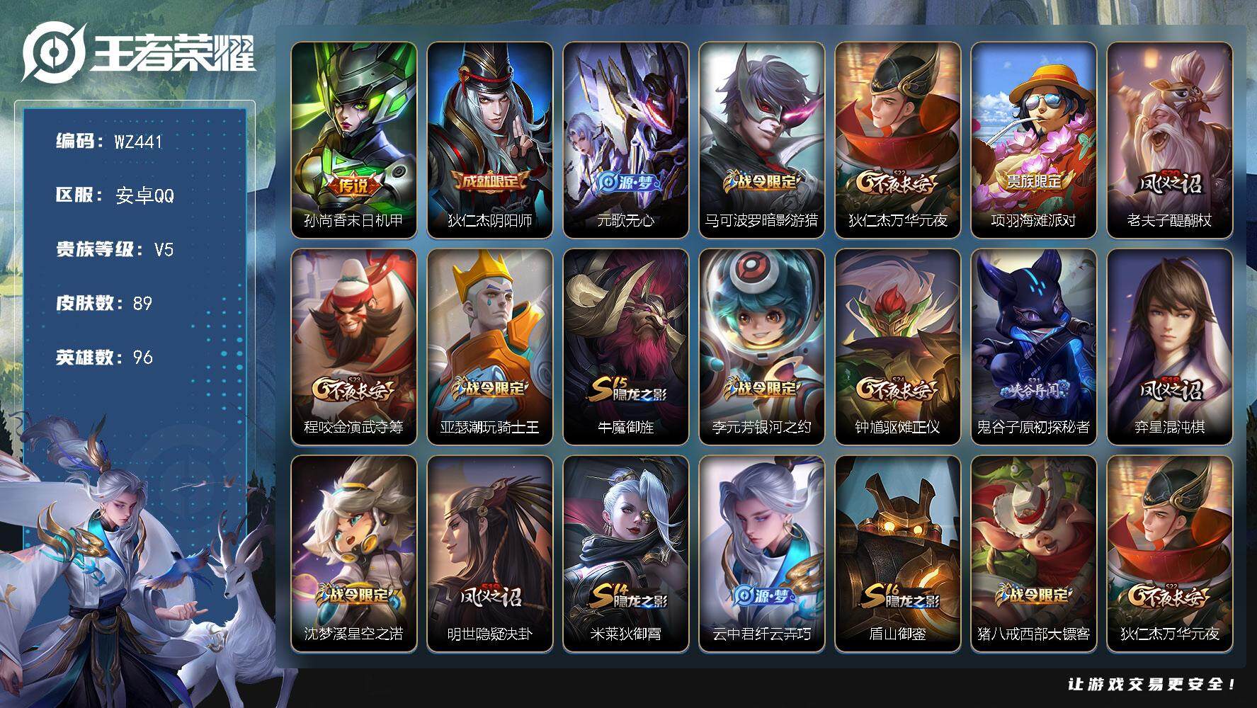 WZLX3411463王者荣耀账号详情图9