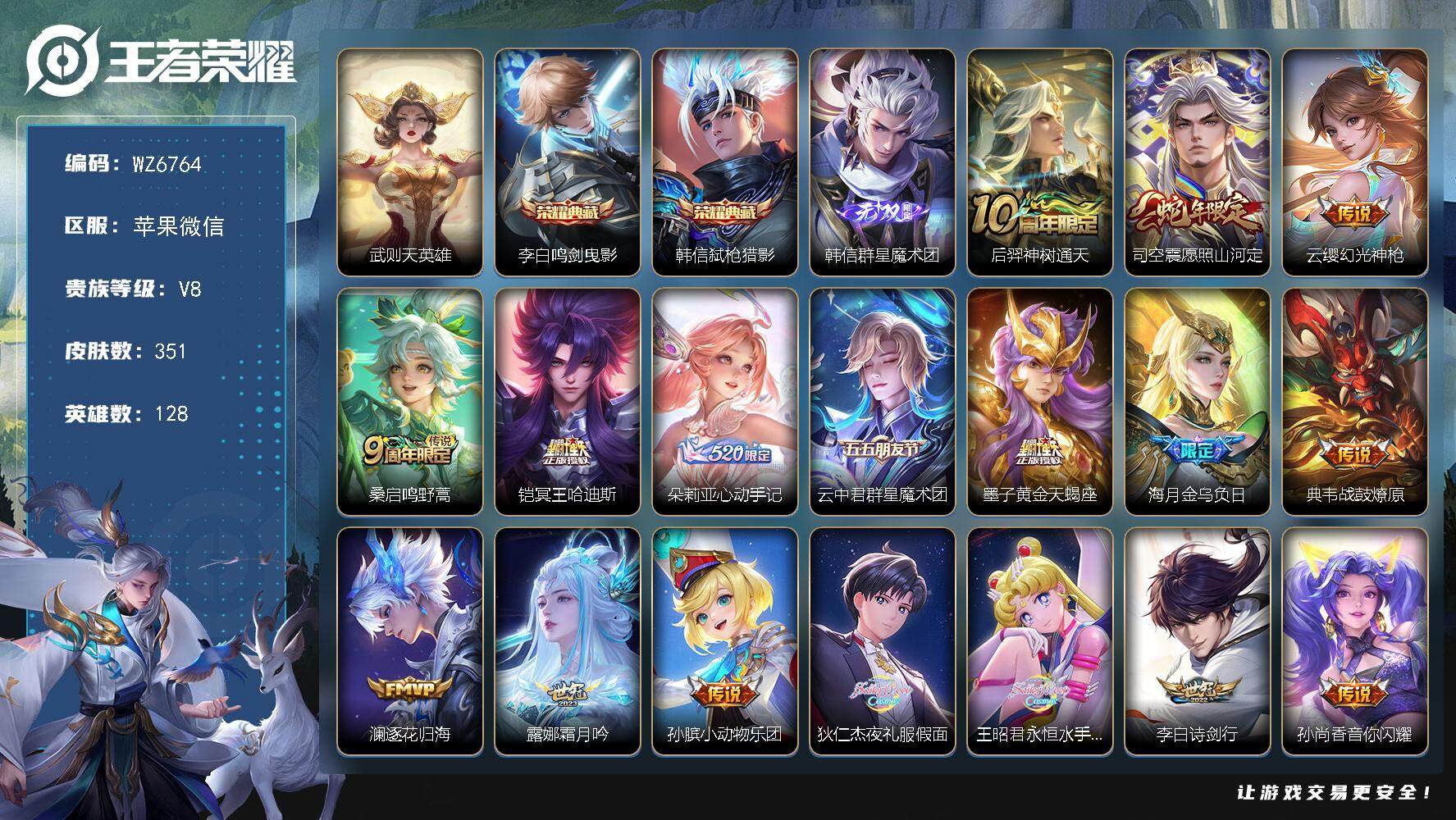 王者荣耀账号苹果VX苹果WX-V8-至尊星耀III段位-128英雄-351皮肤-2典藏皮肤-1典藏英雄-1无双-44传说-103史诗
【英雄全皮】：达摩全皮，太乙真人全皮，蒙恬全皮，司空震全皮，金蝉全皮，海诺全皮
【荣