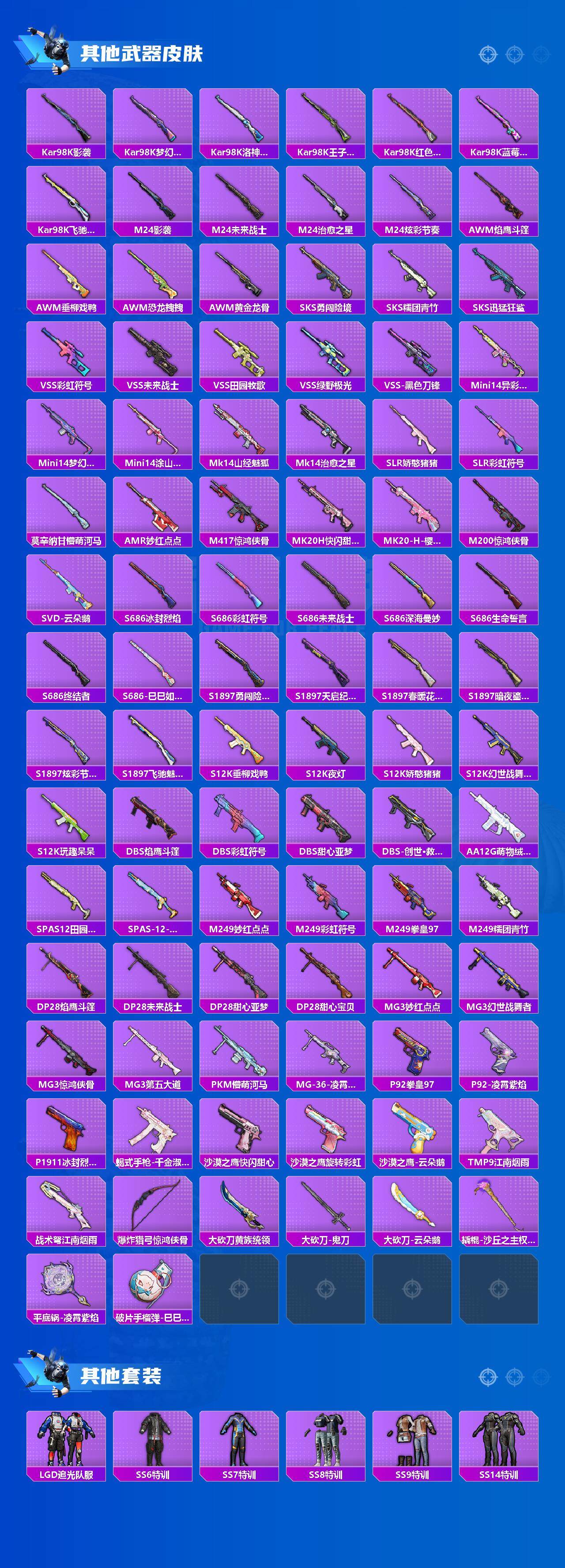 HPCMW3427929和平精英账号详情图4 HPCMW3427929和平精英账号详情图4