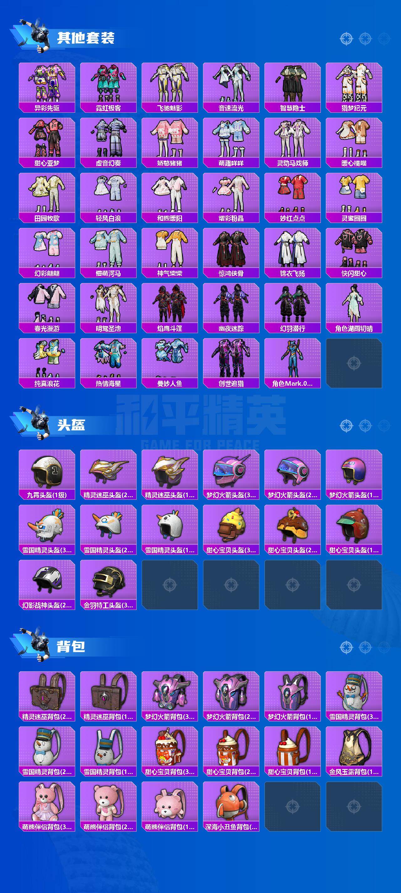 HPCMW3427929和平精英账号详情图6 HPCMW3427929和平精英账号详情图6