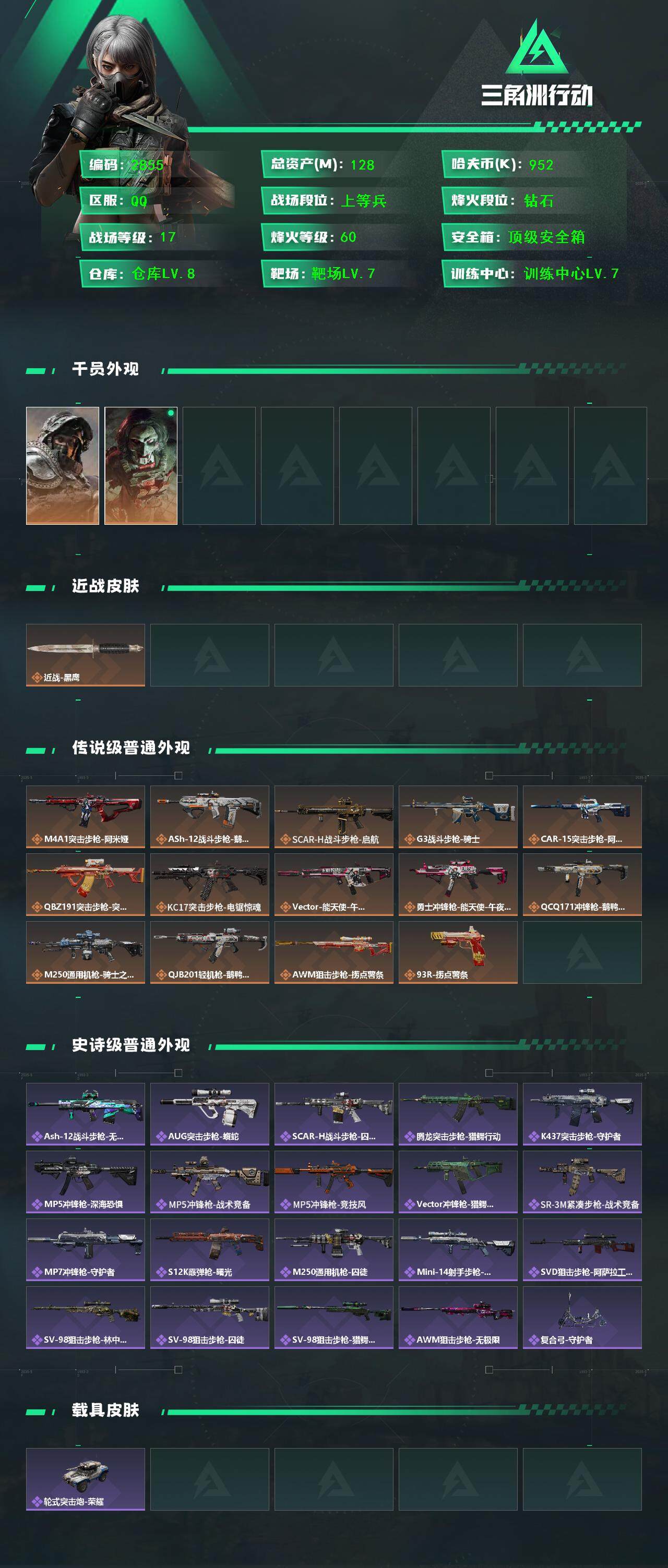 SJZCMW386761三角洲行动账号详情图2 SJZCMW386761三角洲行动账号详情图2