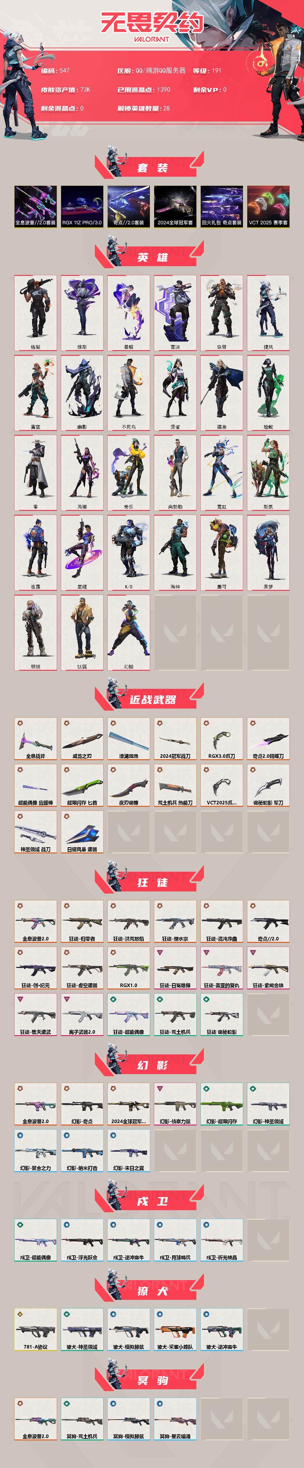 WWQXL328051无畏契约账号详情图2 WWQXL328051无畏契约账号详情图2