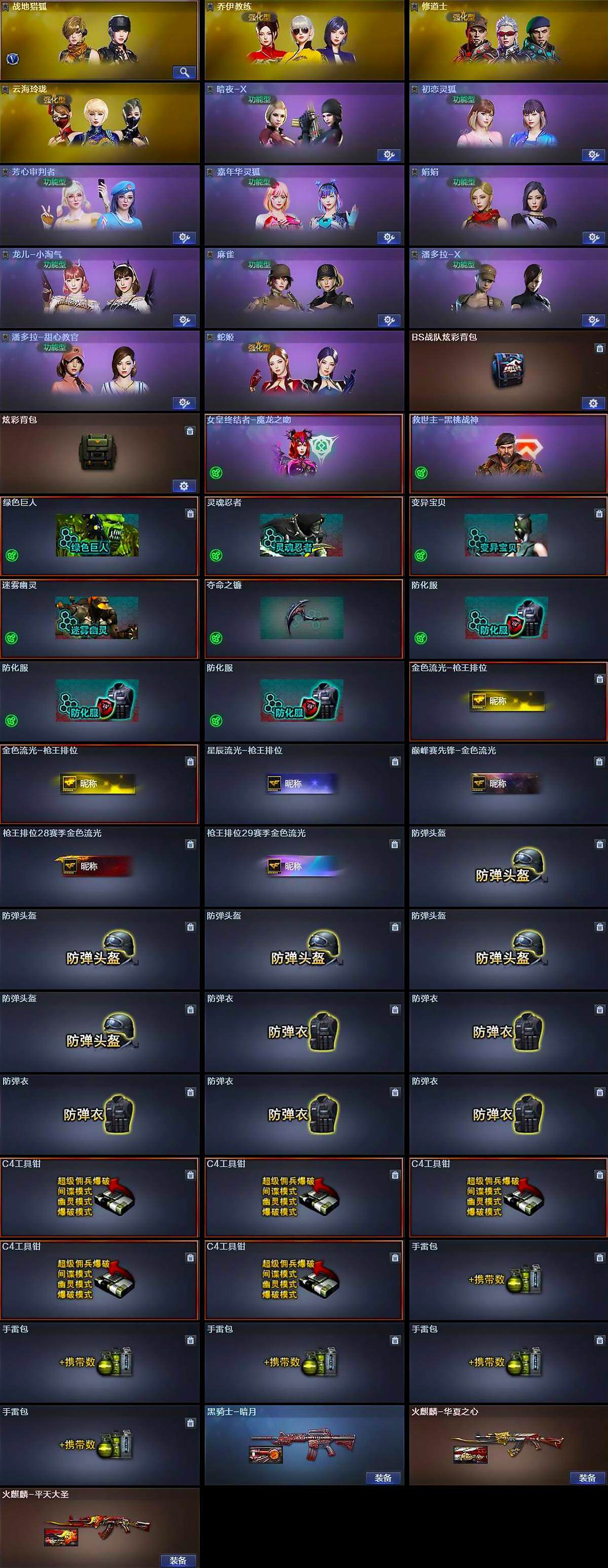 CFCMW370473穿越火线账号详情图4 CFCMW370473穿越火线账号详情图4