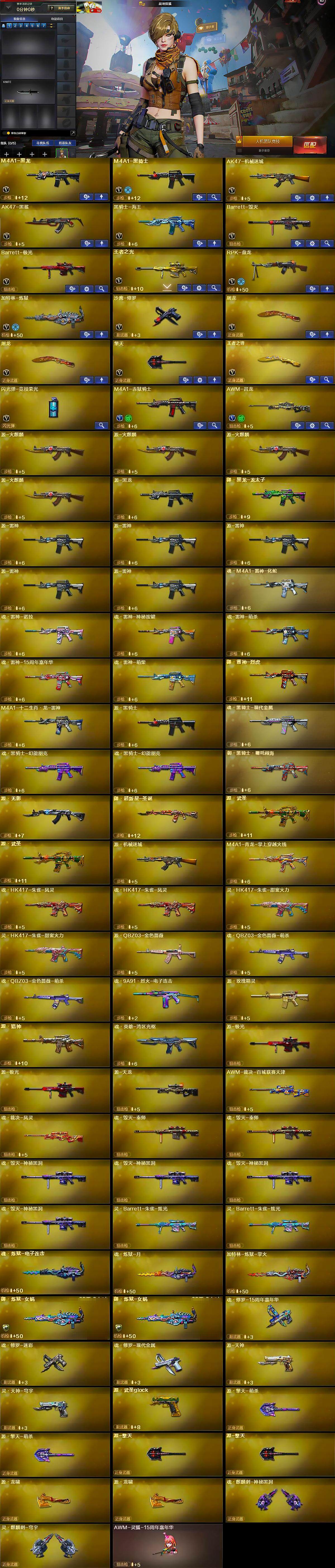 CFCMW370473穿越火线账号详情图5 CFCMW370473穿越火线账号详情图5