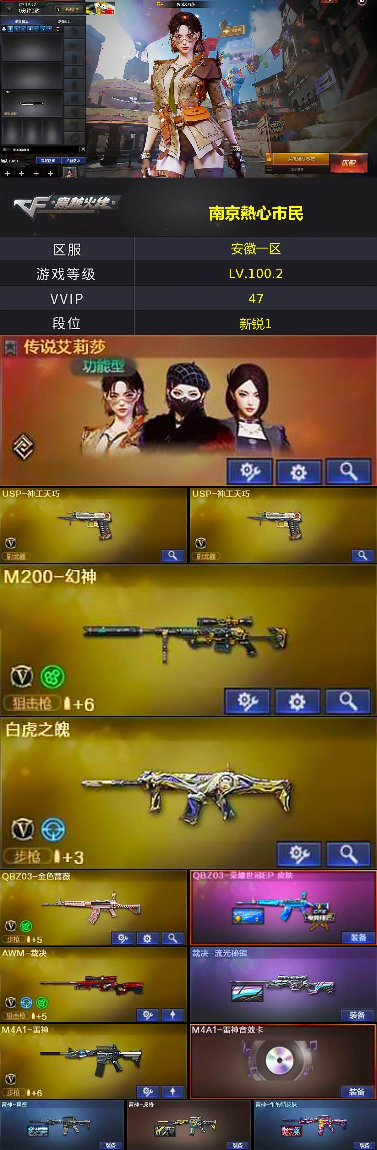 CFLX368638穿越火线账号详情图2 CFLX368638穿越火线账号详情图2