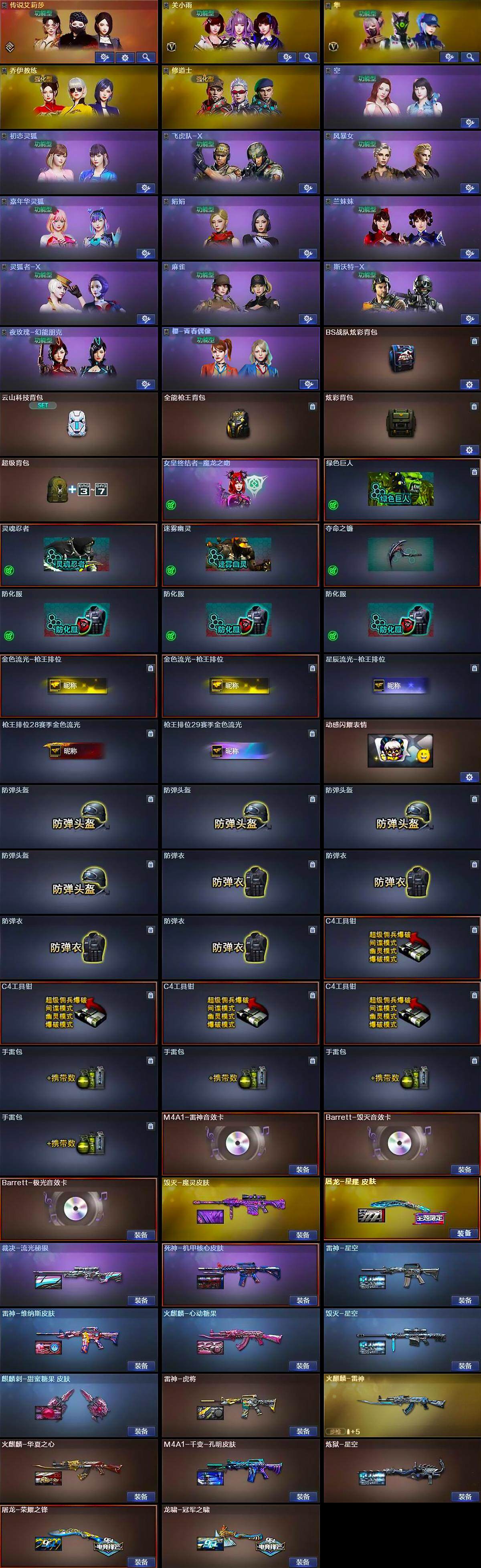 CFLX368638穿越火线账号详情图4 CFLX368638穿越火线账号详情图4