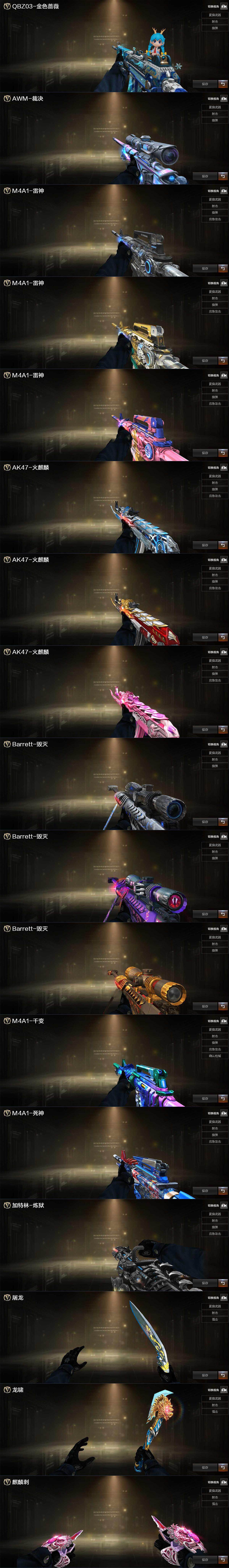 CFLX368638穿越火线账号详情图3 CFLX368638穿越火线账号详情图3