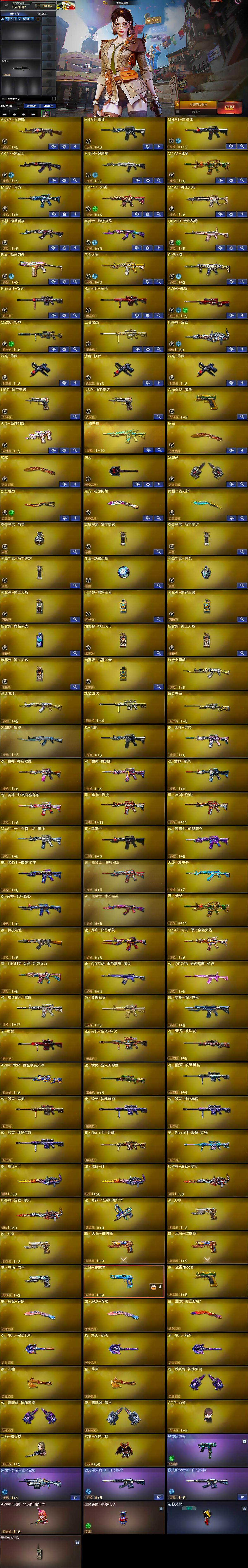 CFLX368638穿越火线账号详情图5 CFLX368638穿越火线账号详情图5