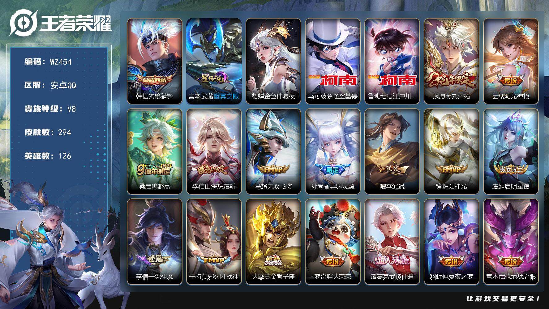 WZLX3411594王者荣耀账号详情图13 WZLX3411594王者荣耀账号详情图13