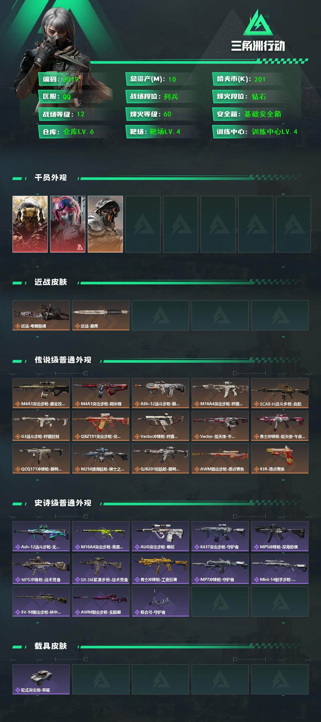 SJZCMW386765三角洲行动账号详情图2 SJZCMW386765三角洲行动账号详情图2