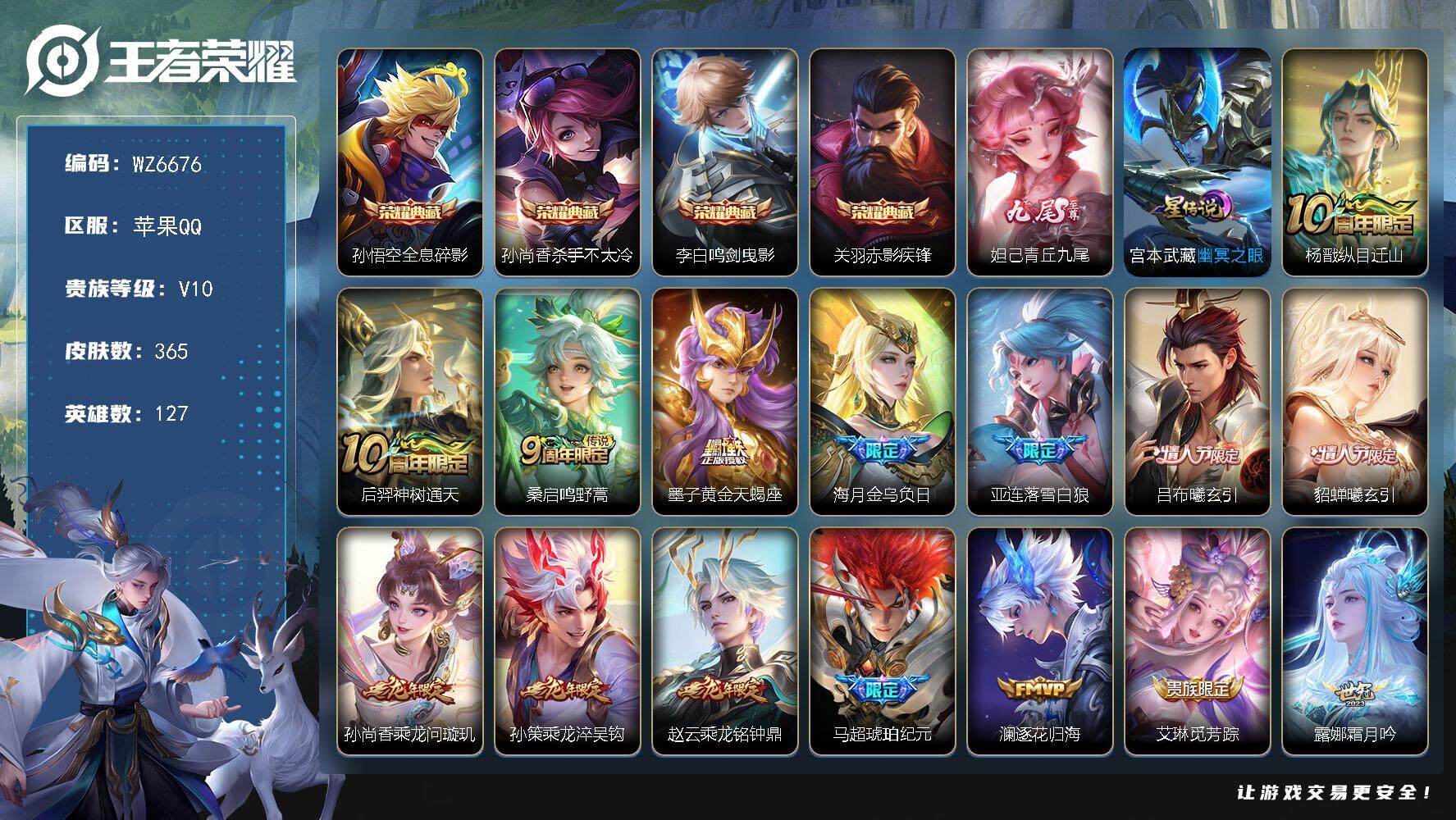 王者荣耀账号苹果QQ苹果Q-V10-最强王者段位-127英雄-365皮肤-4典藏皮肤-1无双-39传说-110史诗
【英雄全皮】：橘右京全皮，蒙恬全皮，莱西奥全皮，空空儿全皮
【荣耀典藏】：孙悟空全息碎影，孙尚香杀手不