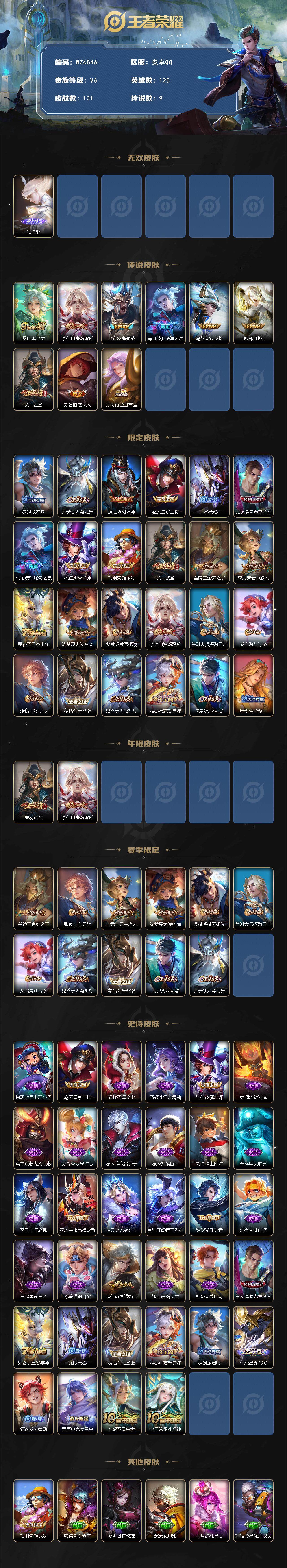 WZXS3443187王者荣耀账号详情图2