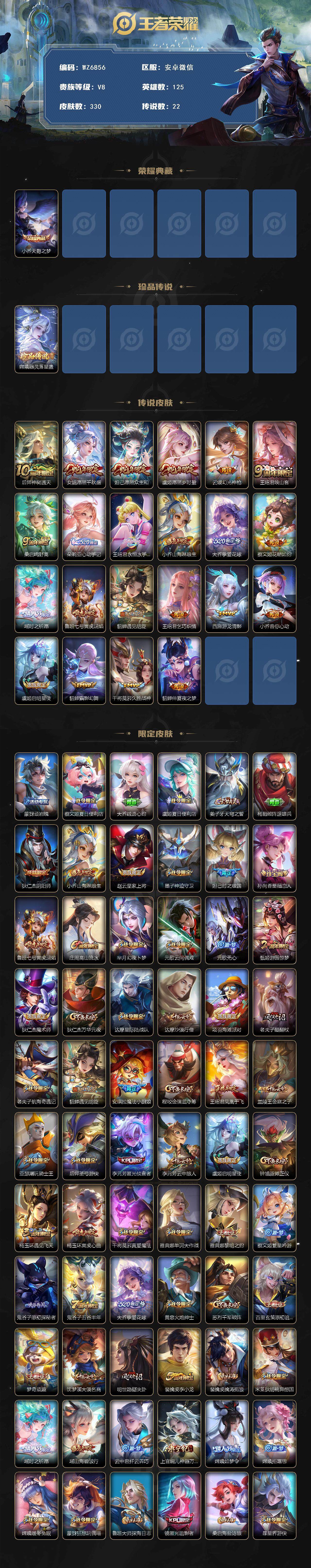 王者荣耀账号安卓VX【女号 几乎都是女皮肤】V8-最强王者段位-125英雄-330皮肤-1典藏皮肤-1珍品传说-22传说-89史诗
【英雄全皮】：孙权全皮，鬼谷子全皮，嫦娥全皮，蒙恬全皮，影全皮，少司缘全皮
【荣耀典藏