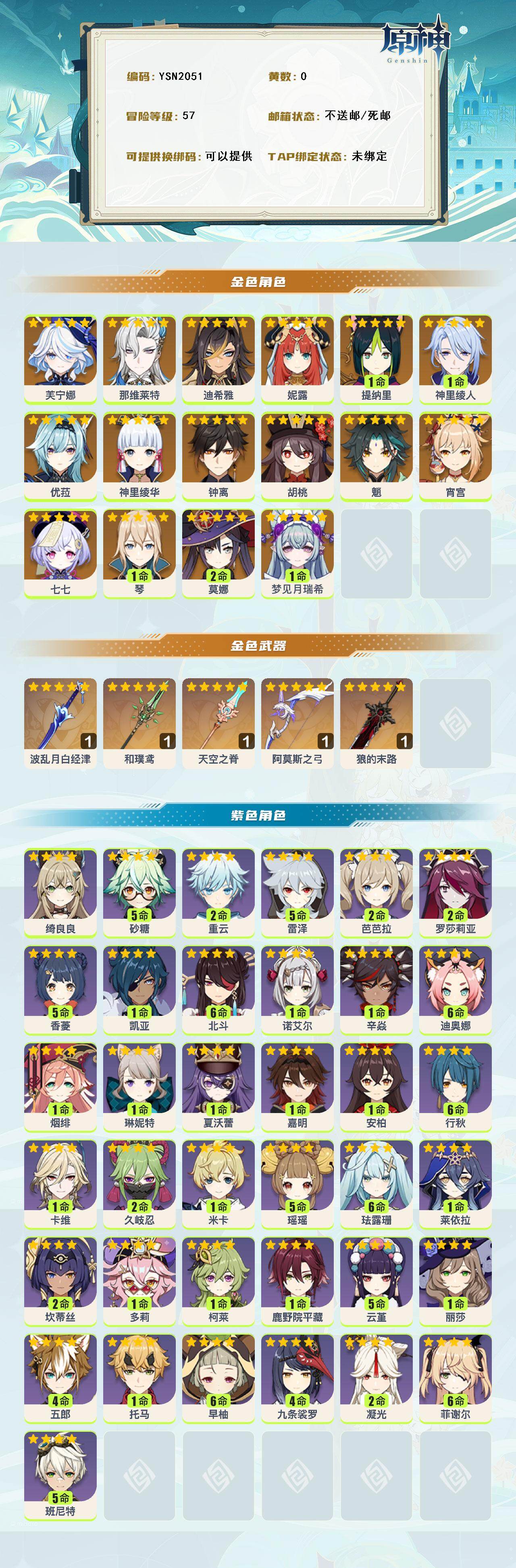 YSEY315993原神账号详情图2