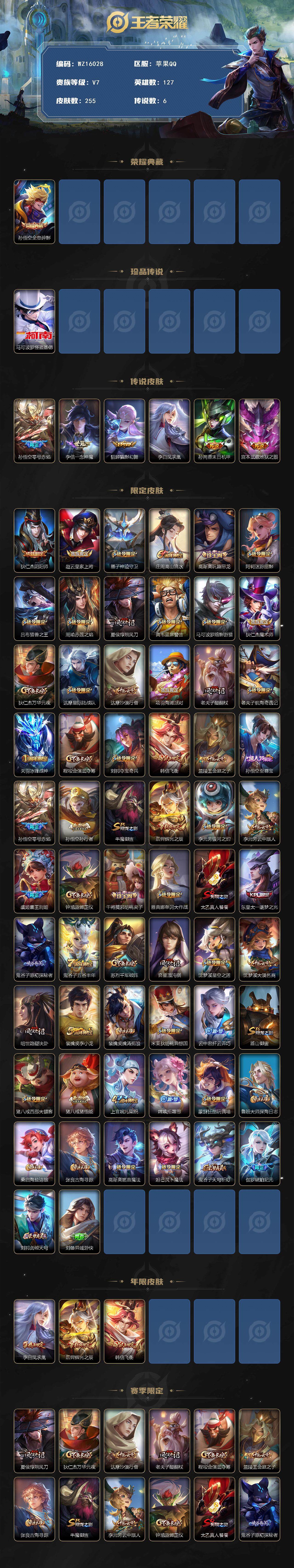 王者荣耀账号苹果QQ【WZ16028】HCA50617   马可基德/孙悟空典藏/连体和平精英/苹果Q-V7-尊贵铂金I段位-127英雄-255皮肤-1典藏皮肤-1珍品传说-6传说-58史诗
【英雄全皮】：刘邦全皮，猪