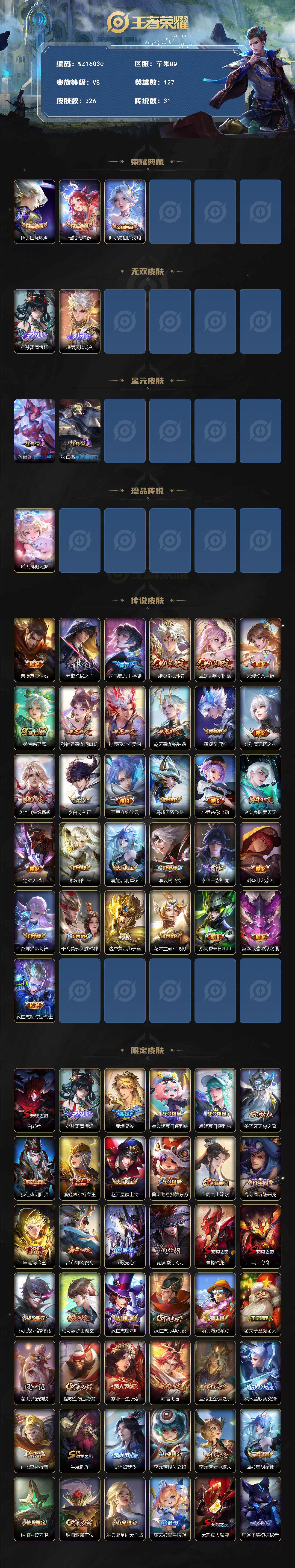 王者荣耀账号苹果QQ【WZ16030】HCA50618，，，已注销有手势密码/公孙离曜无双/伽罗瑶凯典藏/瑶大耳狗/全套龙年限定/苹果Q-V8-最强王者段位-127英雄-326皮肤-3典藏皮肤-2无双-1珍品传说-31
